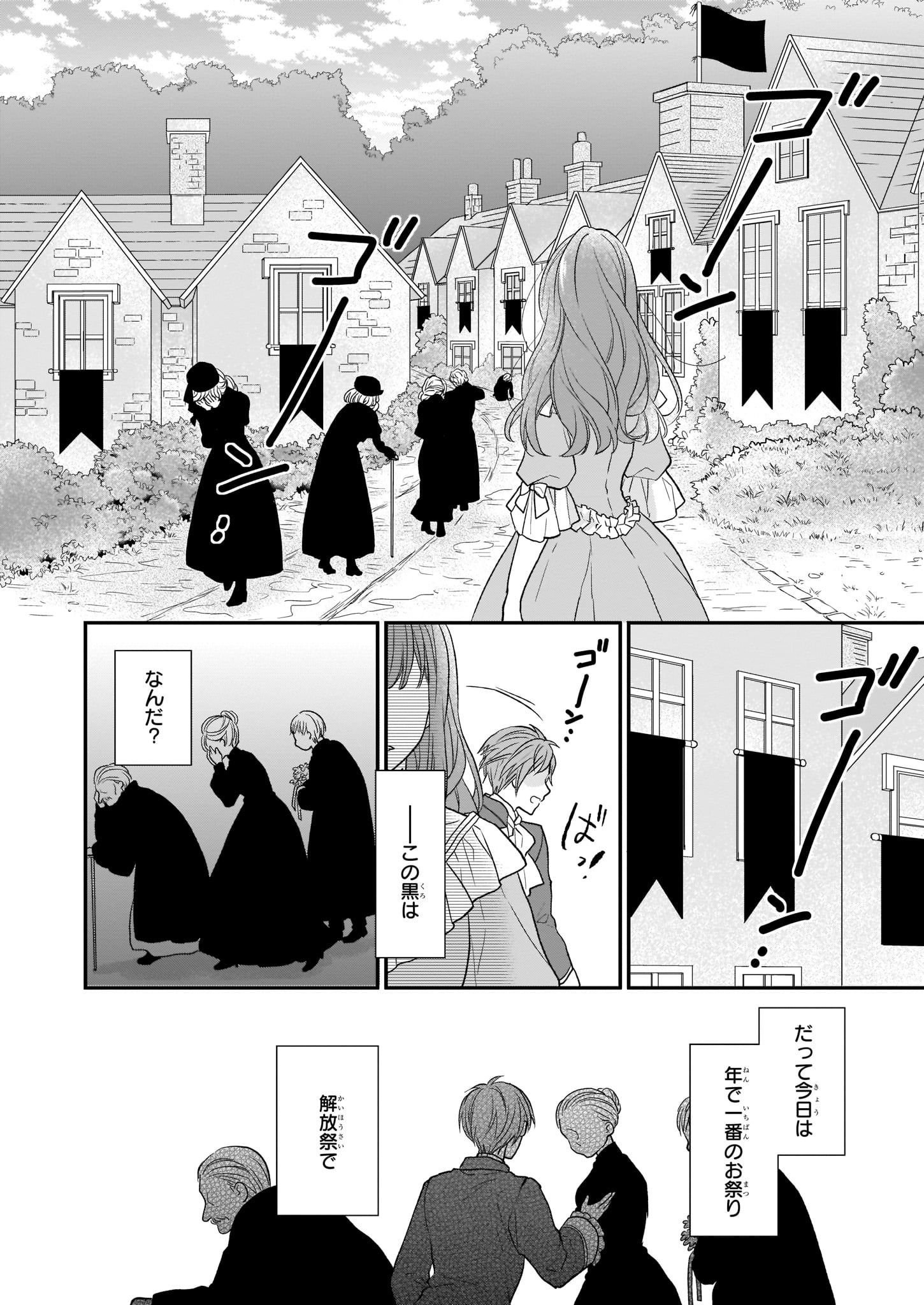 狼領主のお嬢様 第9話 - Page 34