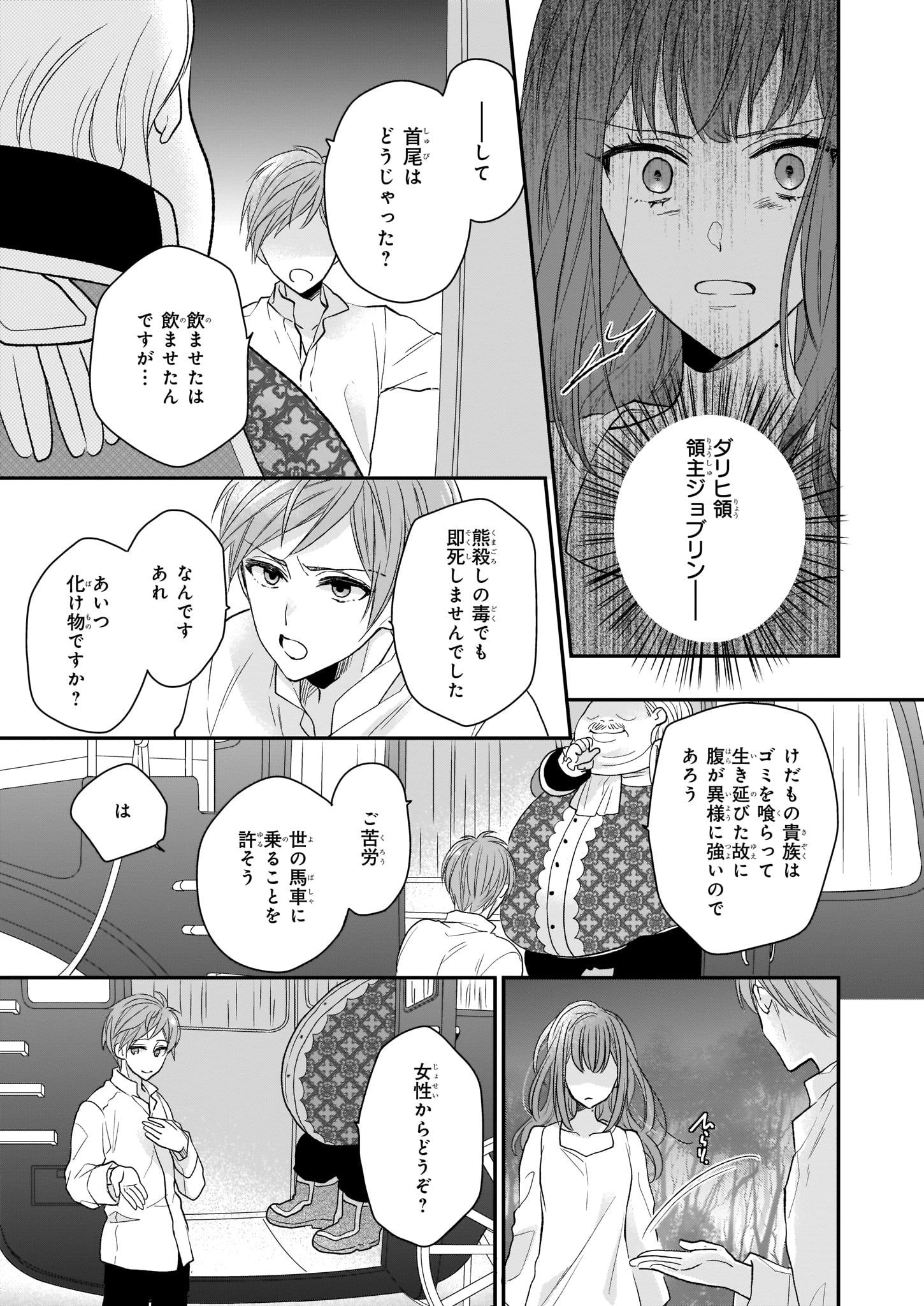 狼領主のお嬢様 第9話 - Page 5