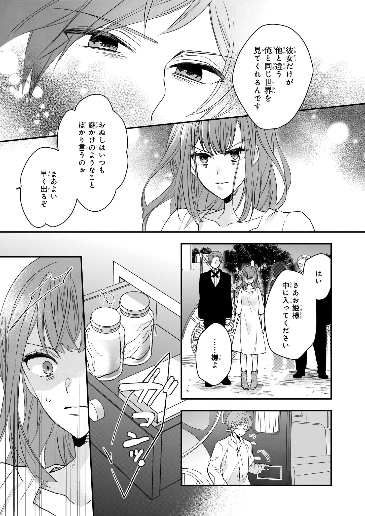 狼領主のお嬢様 第9話 - Page 7