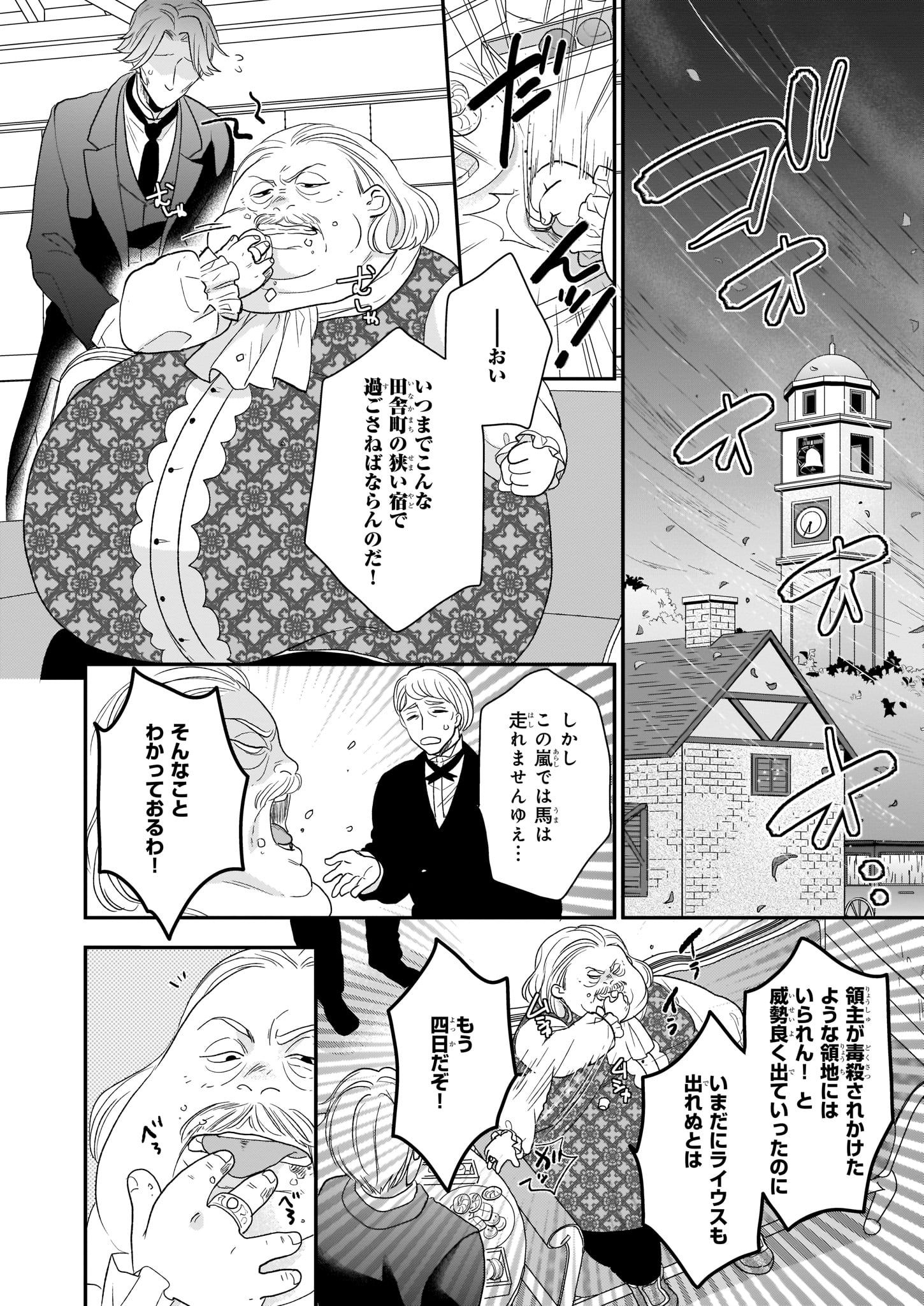 狼領主のお嬢様 第9話 - Page 10