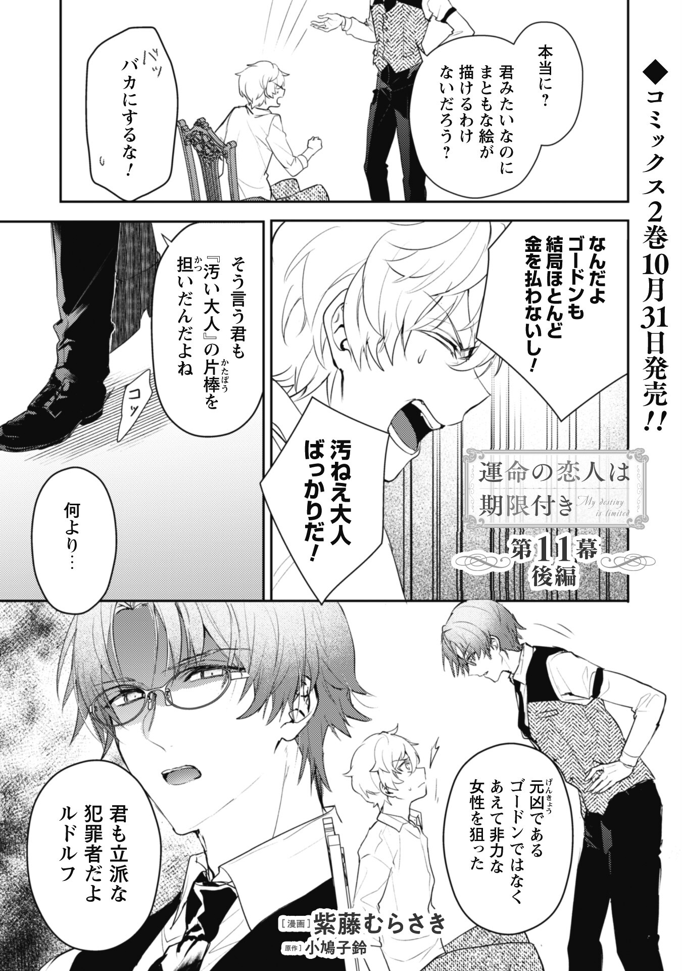 運命の恋人は期限付き 第11.2話 - Page 2