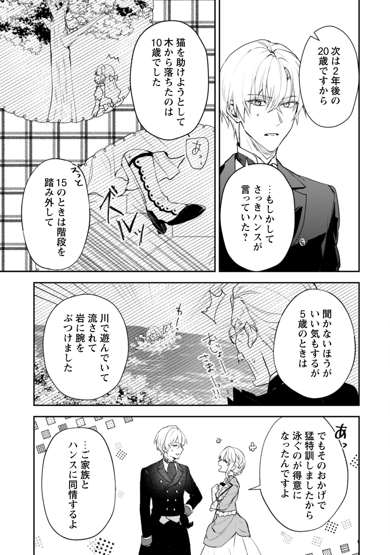 運命の恋人は期限付き 第11.2話 - Page 12