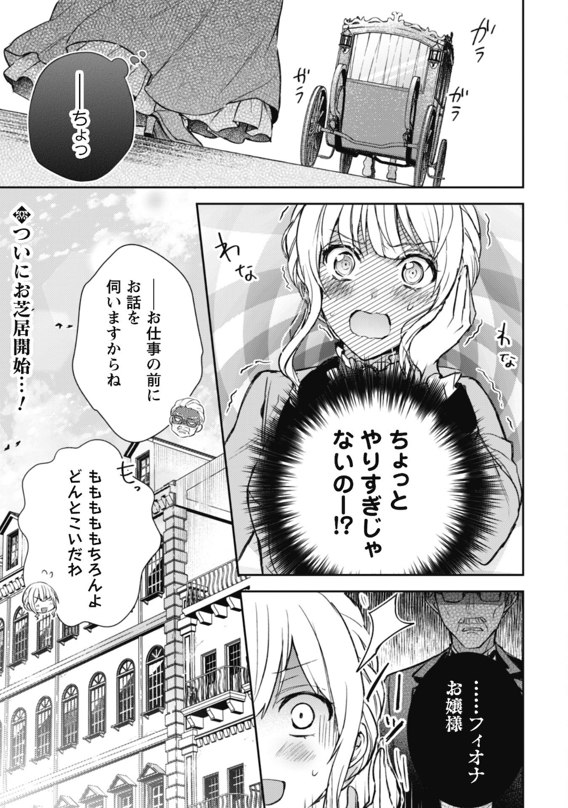 運命の恋人は期限付き 第5話 - Page 30