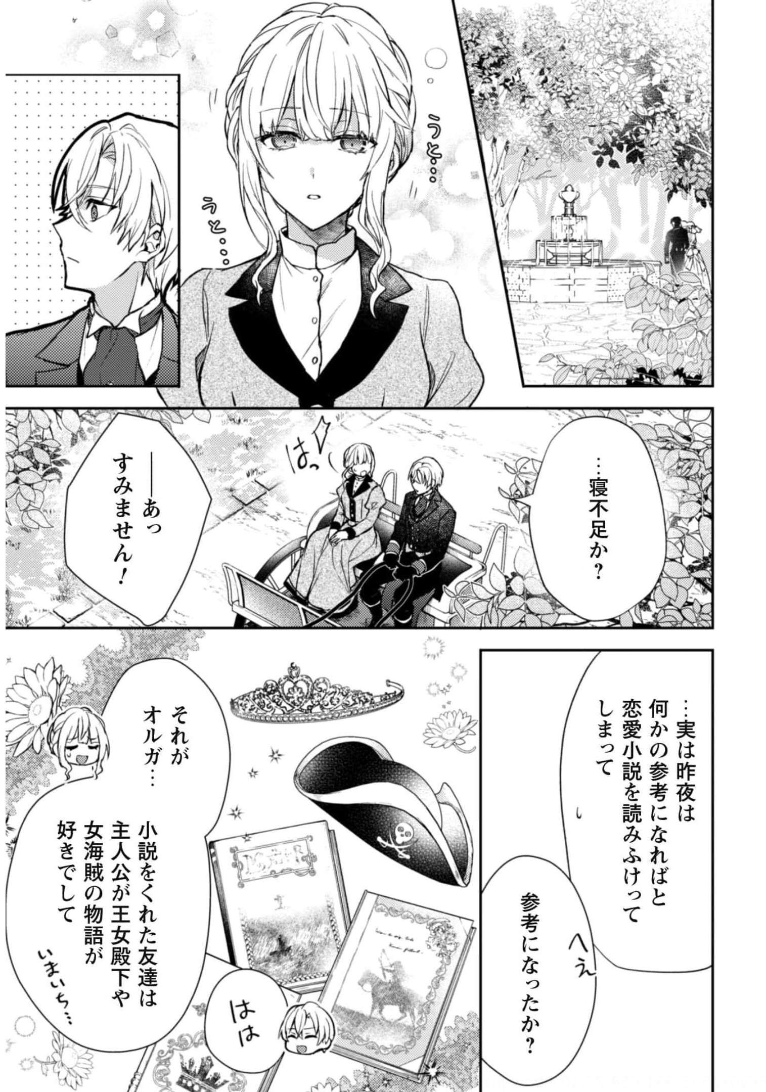 運命の恋人は期限付き 第6話 - Page 15