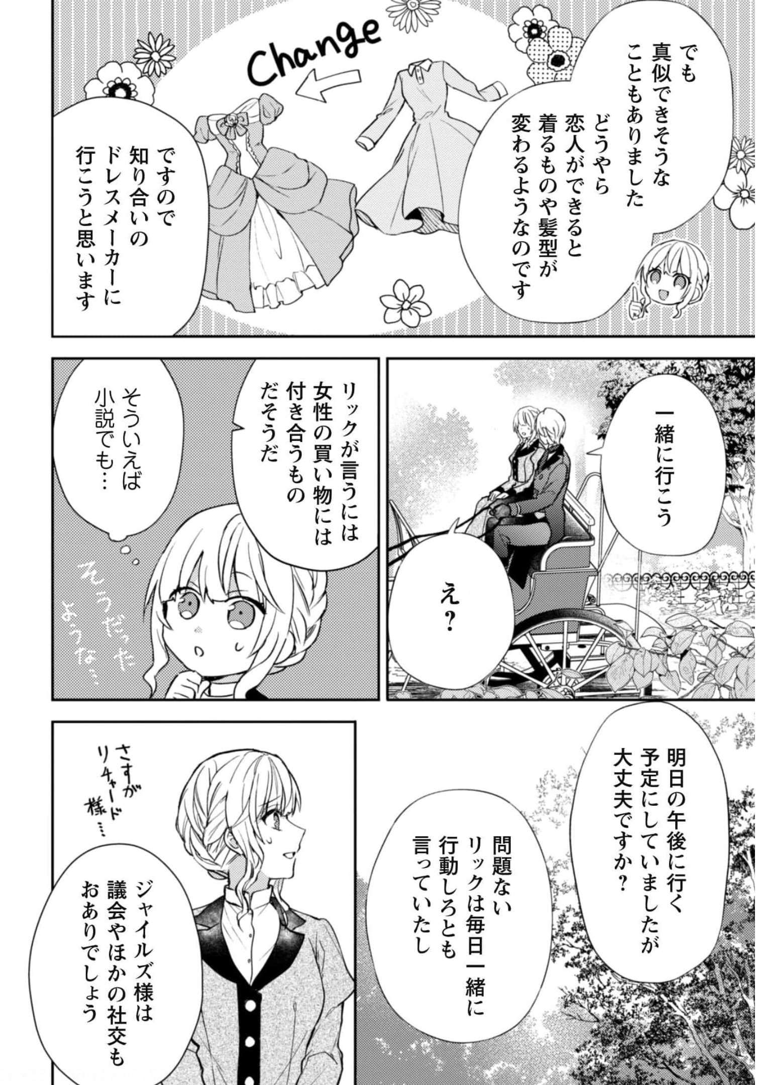 運命の恋人は期限付き 第6話 - Page 16