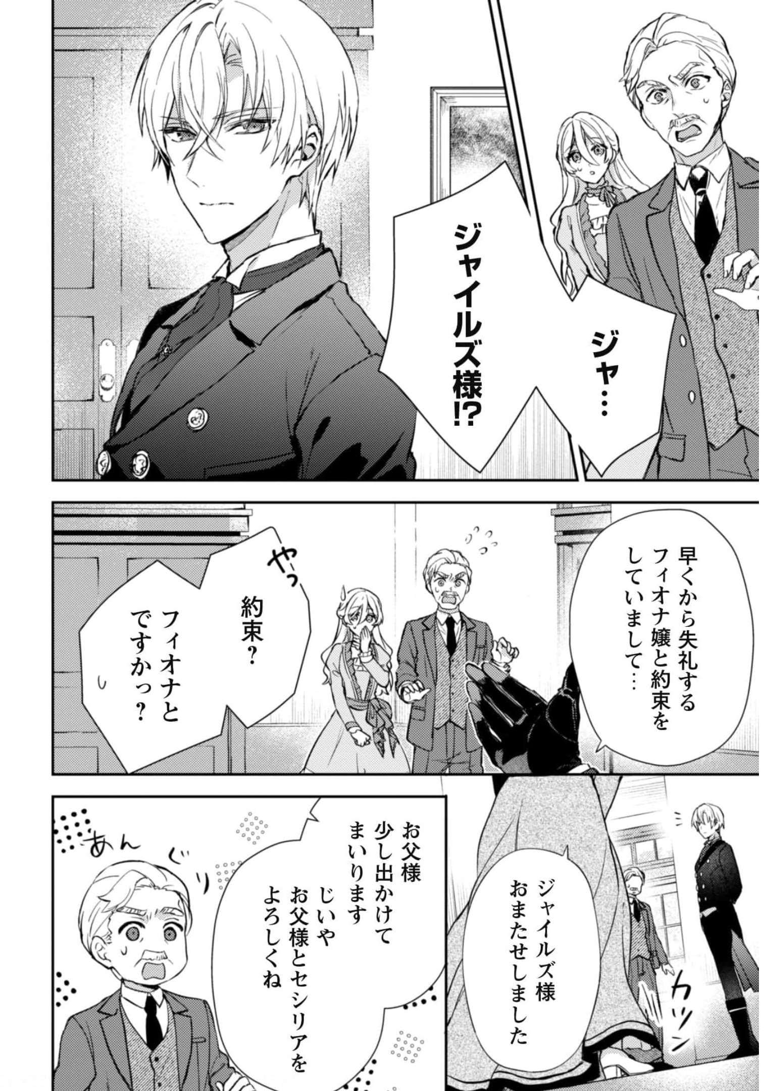 運命の恋人は期限付き 第6話 - Page 8