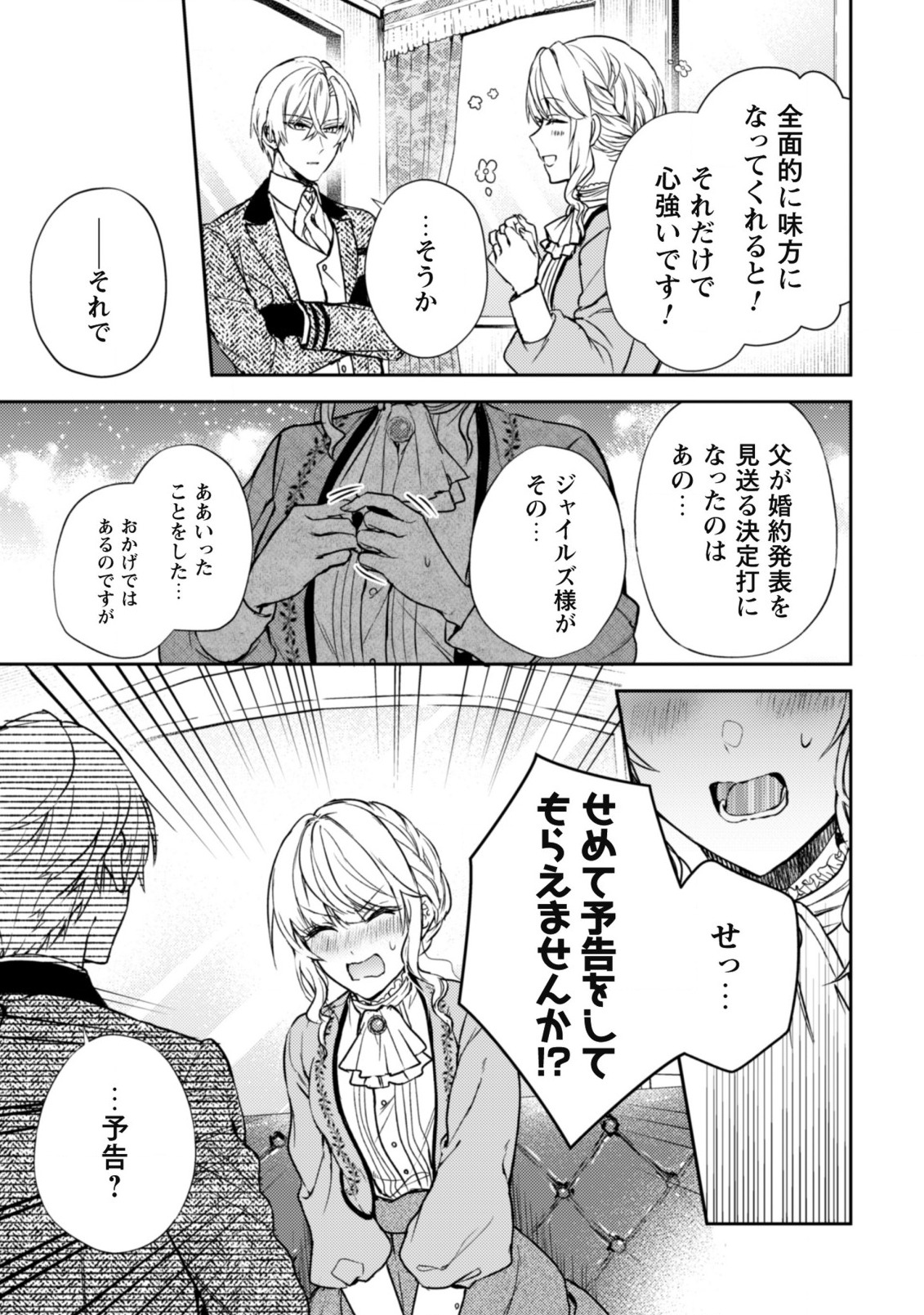 運命の恋人は期限付き 第7話 - Page 20