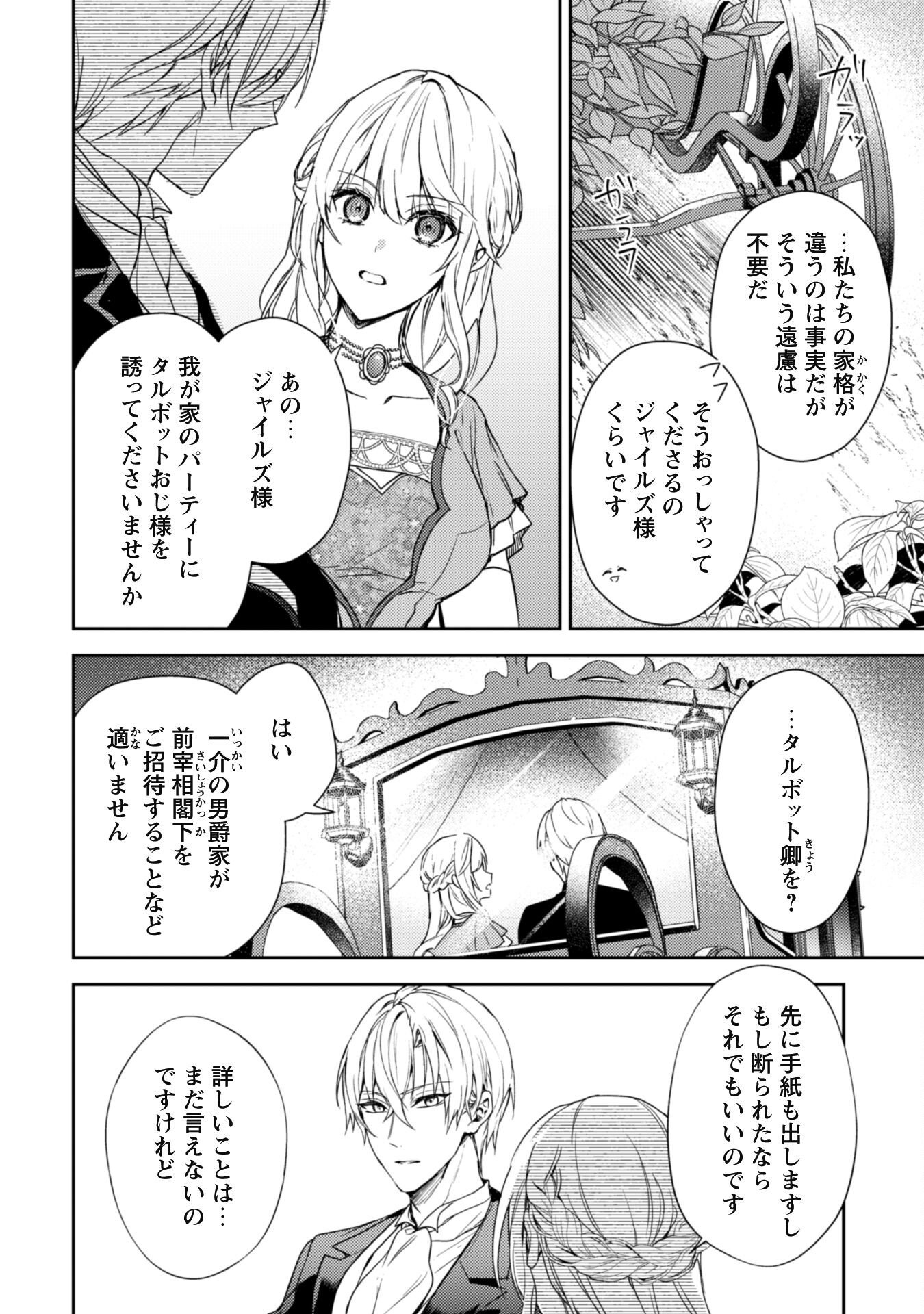 運命の恋人は期限付き 第9話 - Page 9