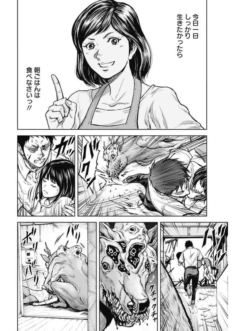 GIGANTISージャイガンティスー 第1話 - Page 50