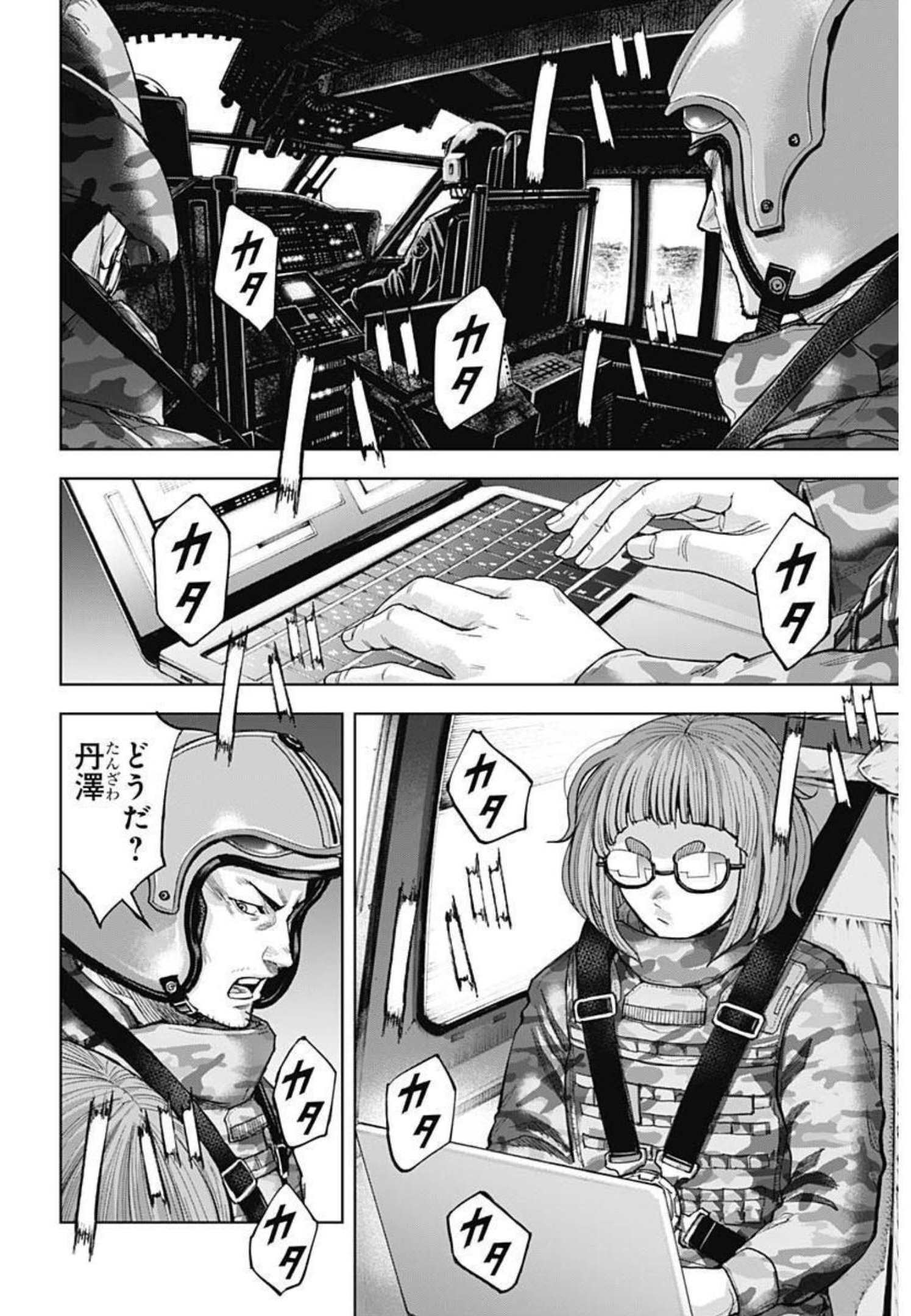 GIGANTISージャイガンティスー 第10話 - Page 22