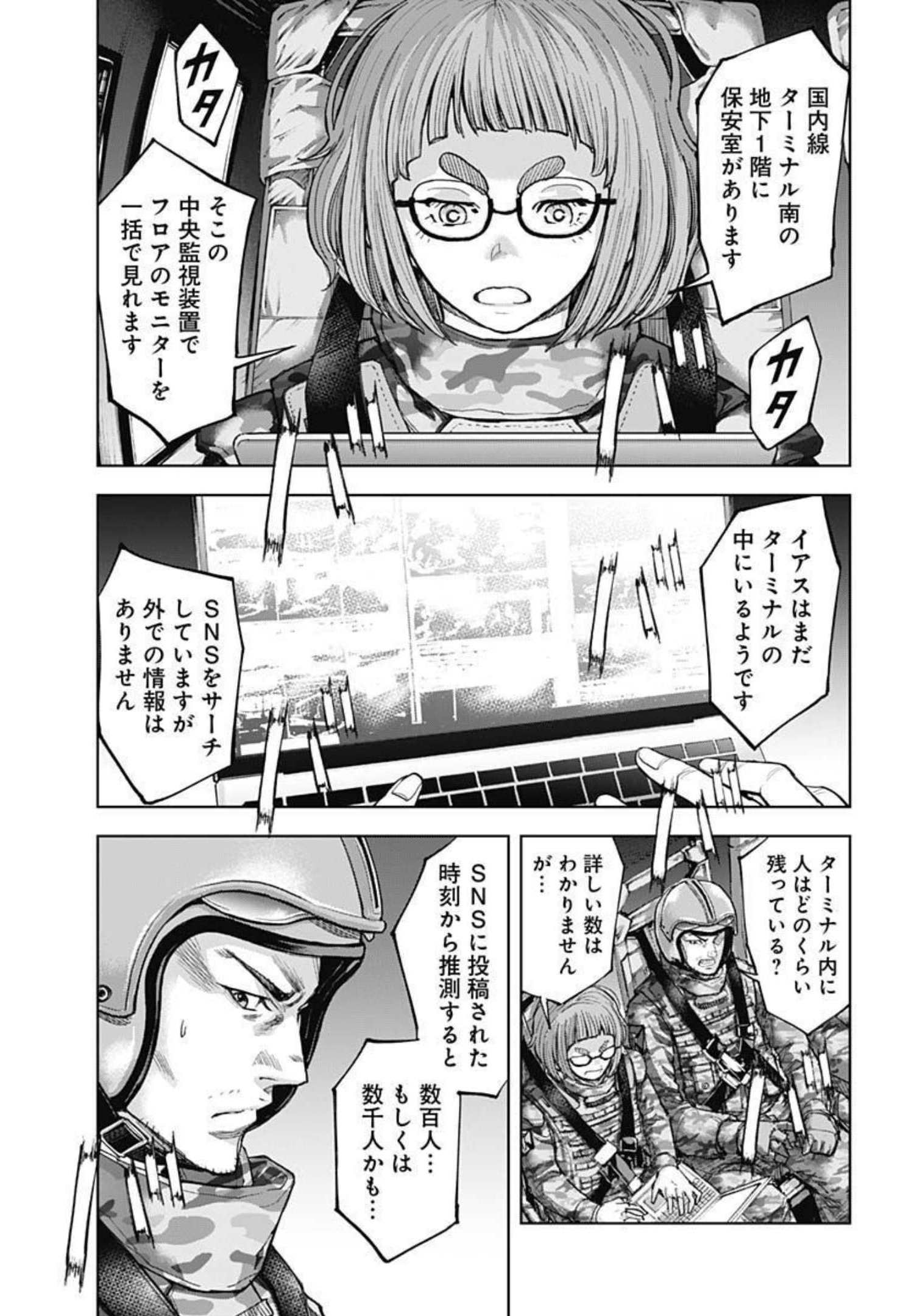 GIGANTISージャイガンティスー 第10話 - Page 23