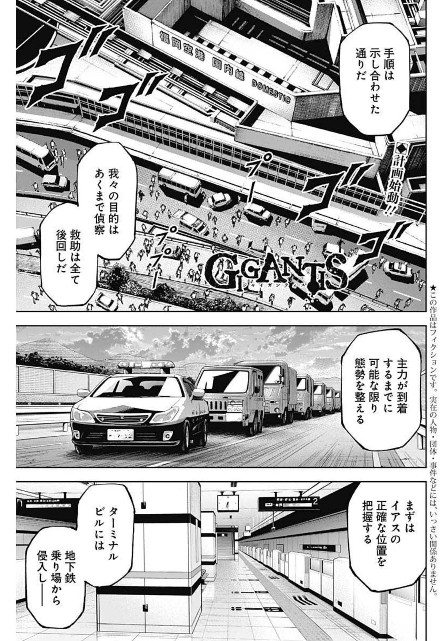 GIGANTISージャイガンティスー 第11話 - Page 1