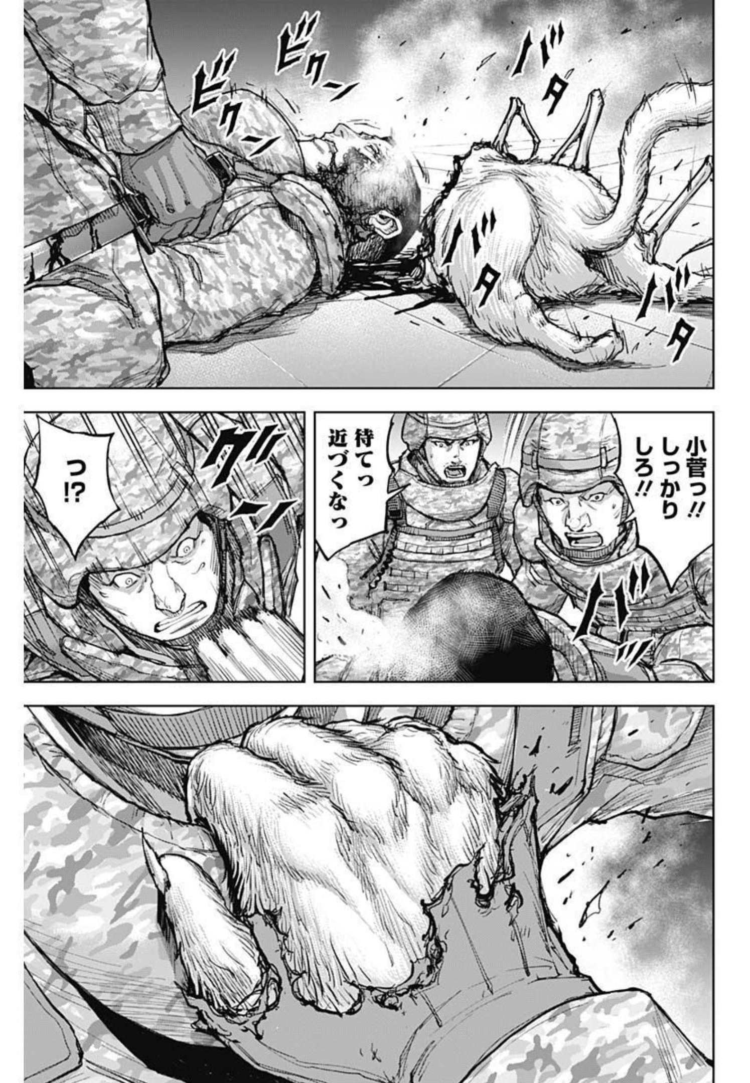 GIGANTISージャイガンティスー 第11話 - Page 11
