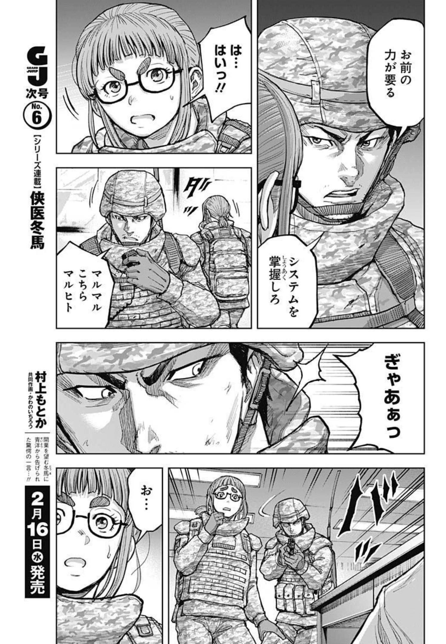 GIGANTISージャイガンティスー 第11話 - Page 17