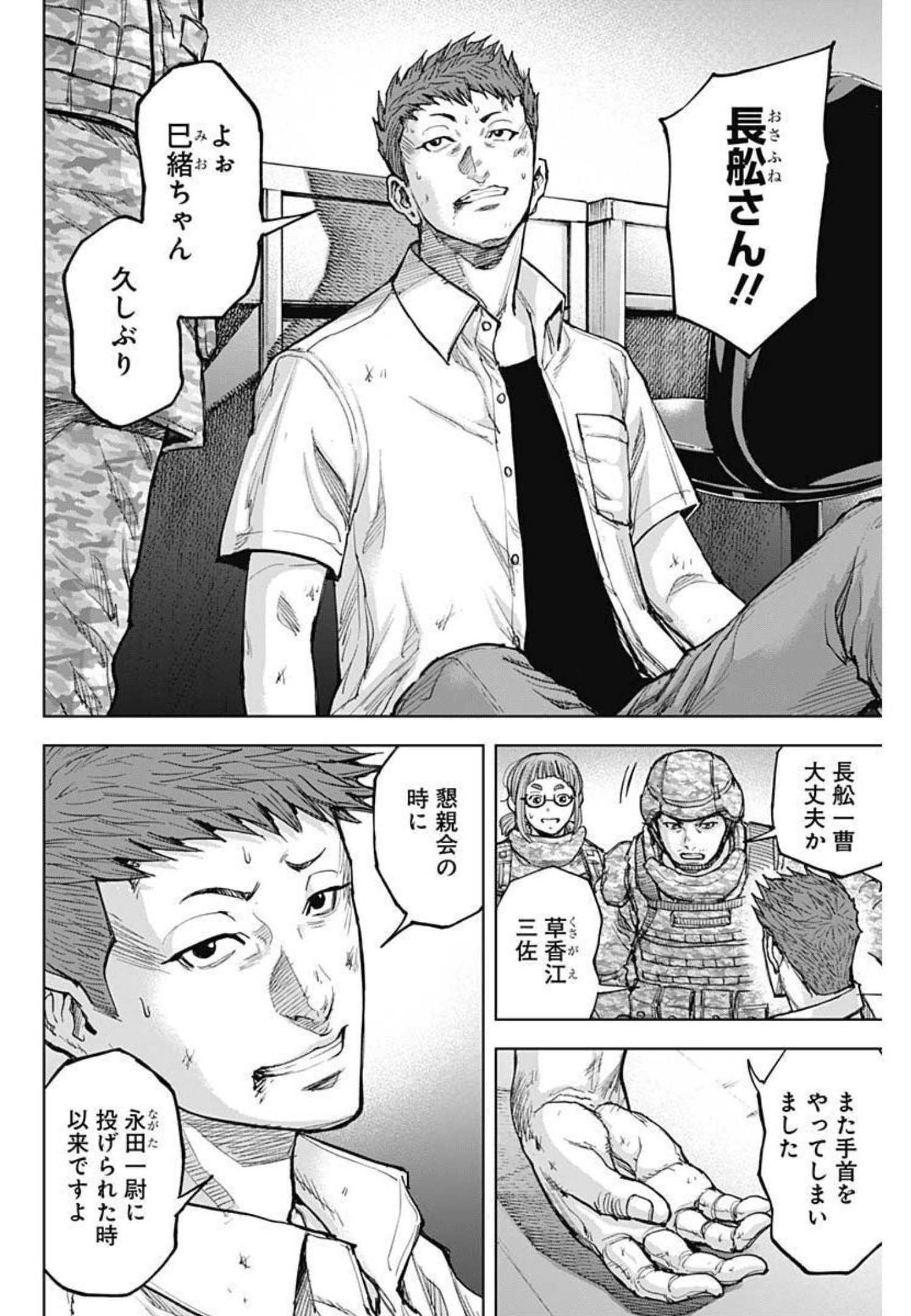 GIGANTISージャイガンティスー 第11話 - Page 18