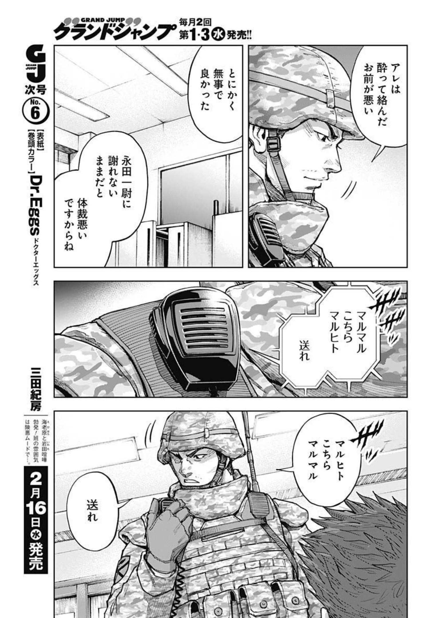 GIGANTISージャイガンティスー 第11話 - Page 19