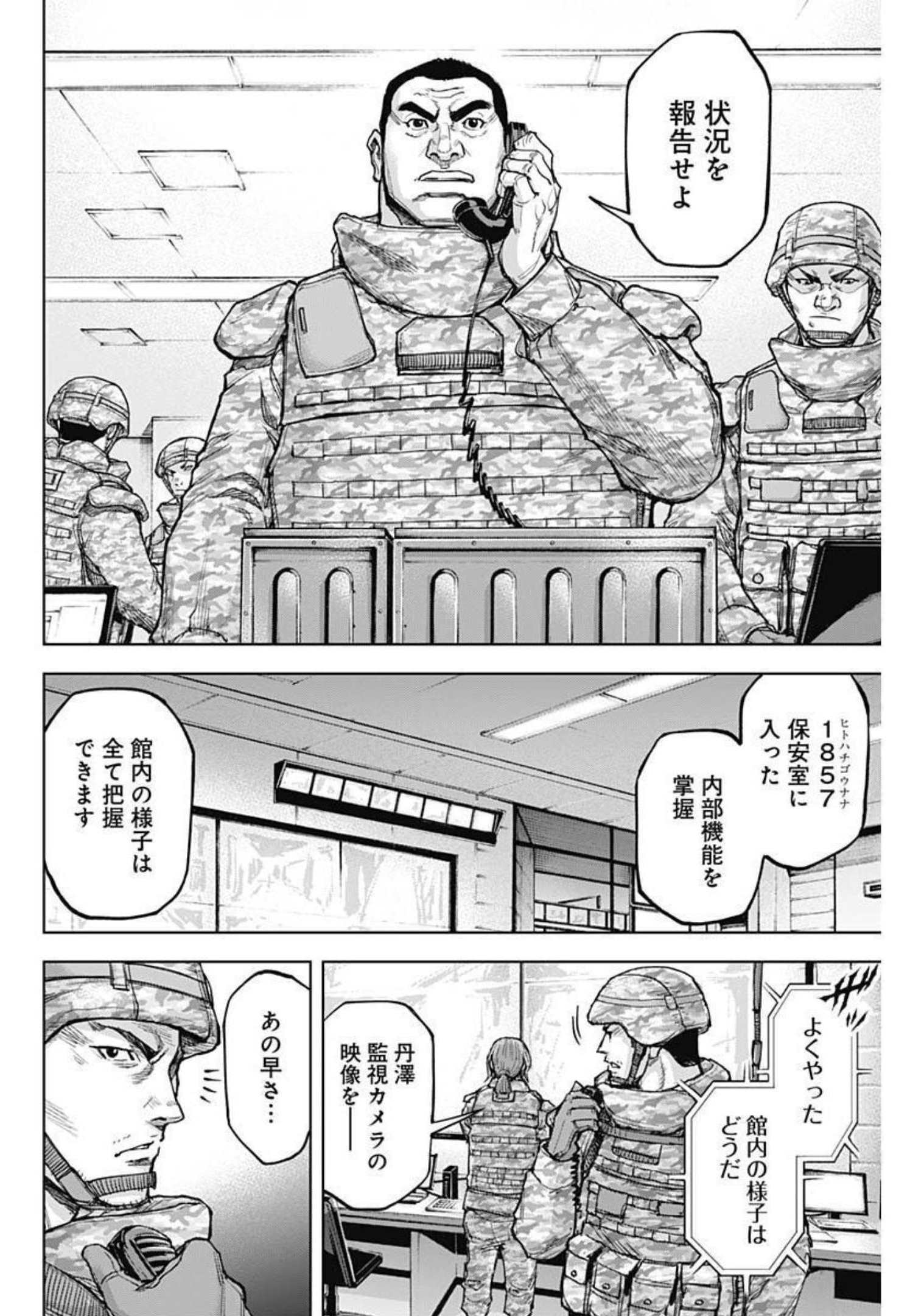 GIGANTISージャイガンティスー 第11話 - Page 20