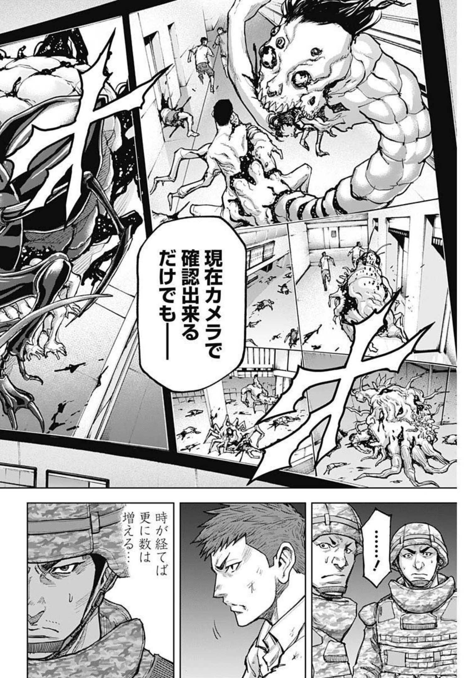 GIGANTISージャイガンティスー 第11話 - Page 22