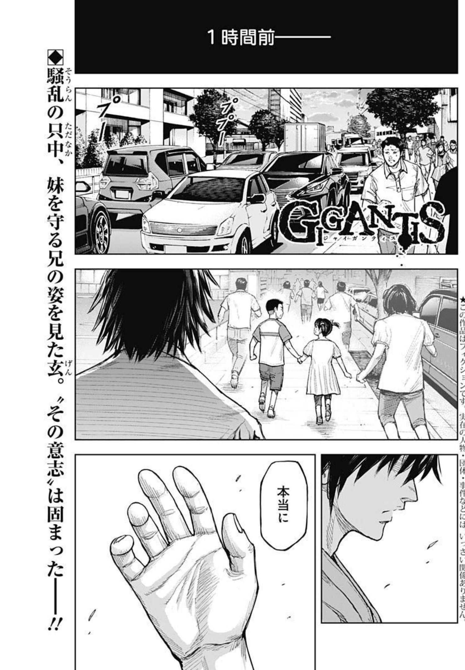 GIGANTISージャイガンティスー 第13話 - Page 1