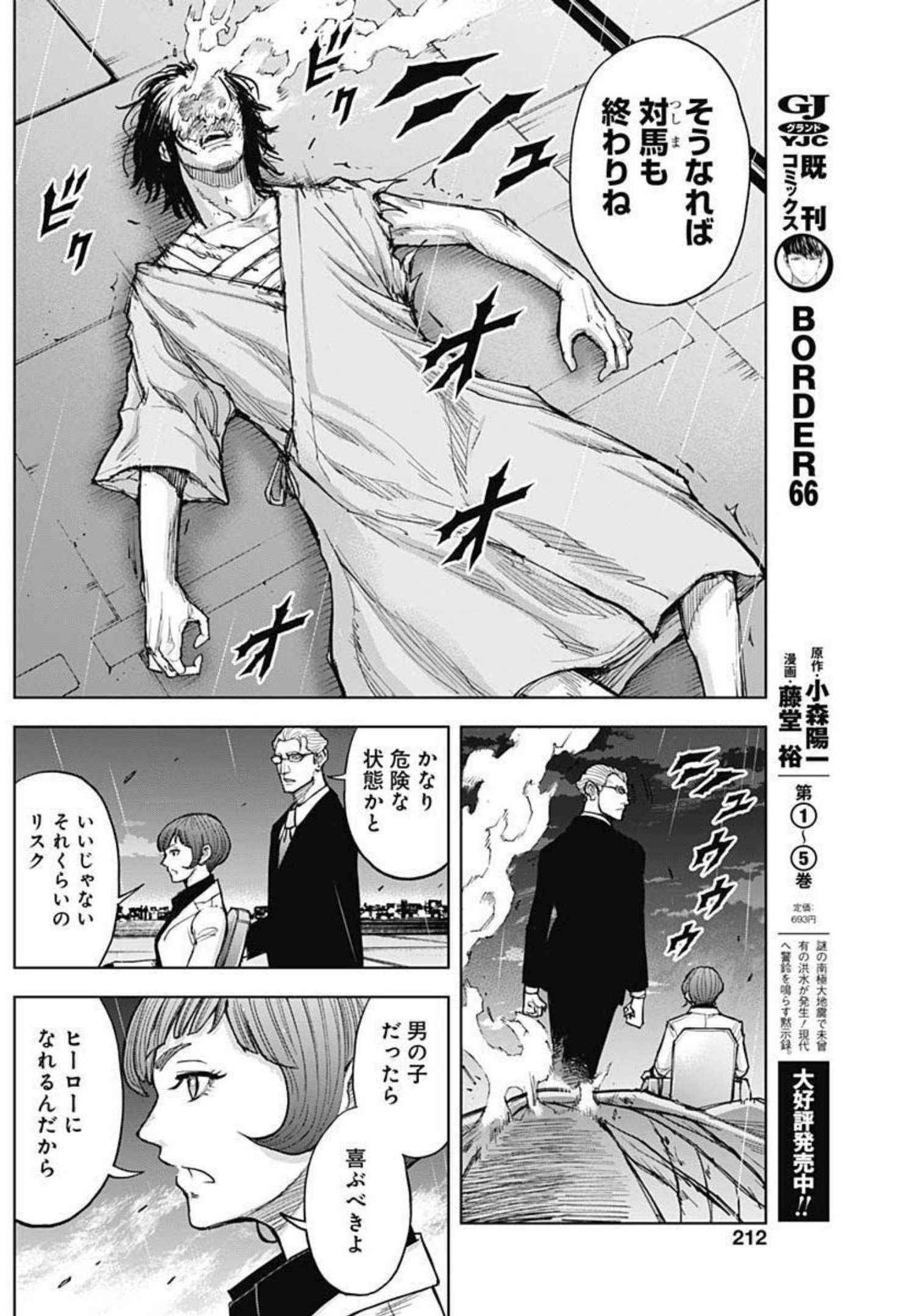 GIGANTISージャイガンティスー 第13話 - Page 12