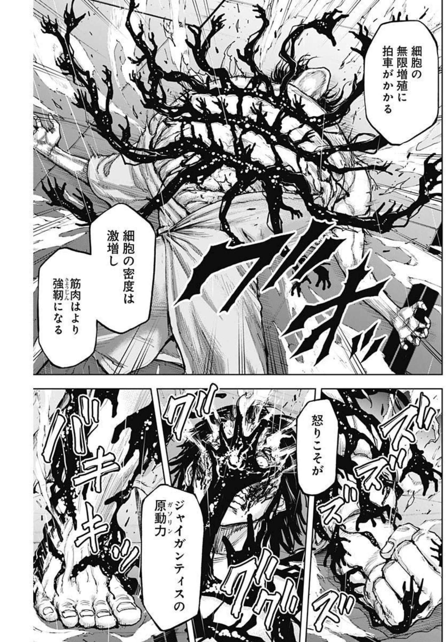 GIGANTISージャイガンティスー 第13話 - Page 15