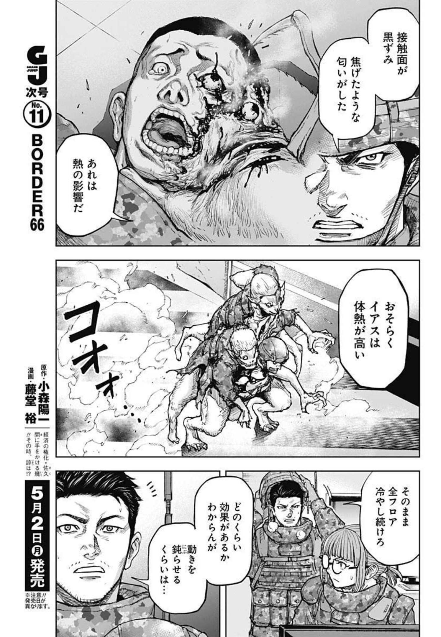 GIGANTISージャイガンティスー 第14話 - Page 13