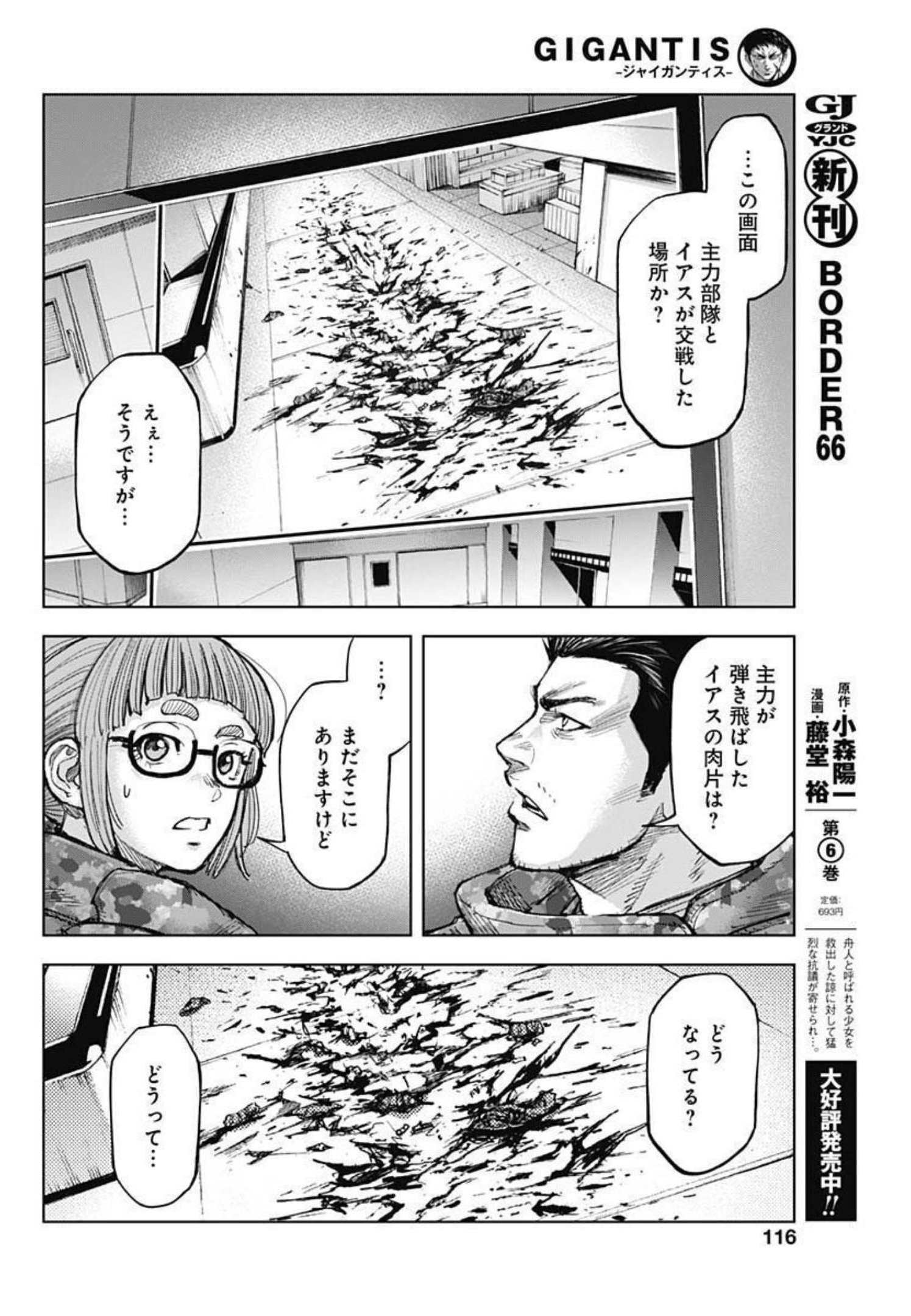 GIGANTISージャイガンティスー 第14話 - Page 14