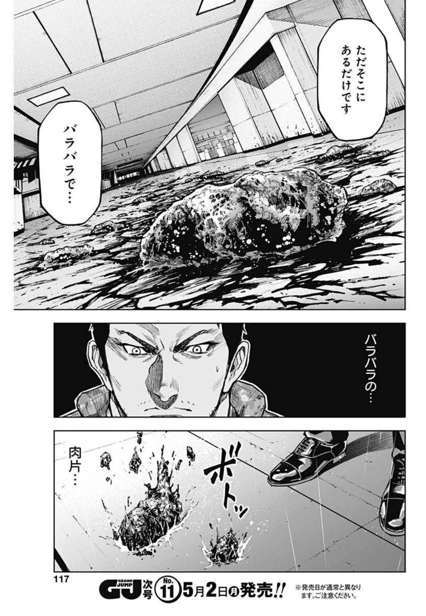 GIGANTISージャイガンティスー 第14話 - Page 15