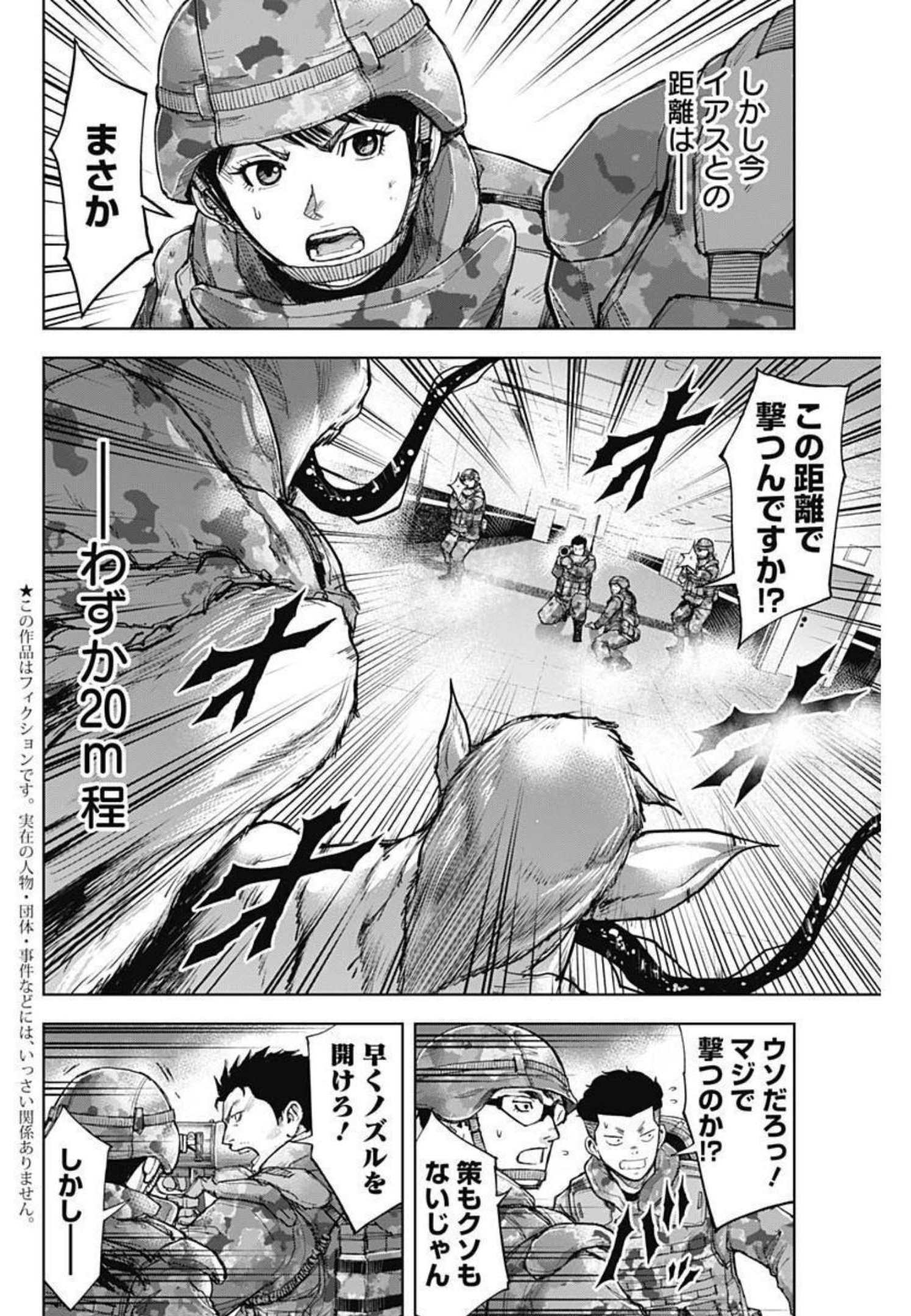 GIGANTISージャイガンティスー 第16話 - Page 2