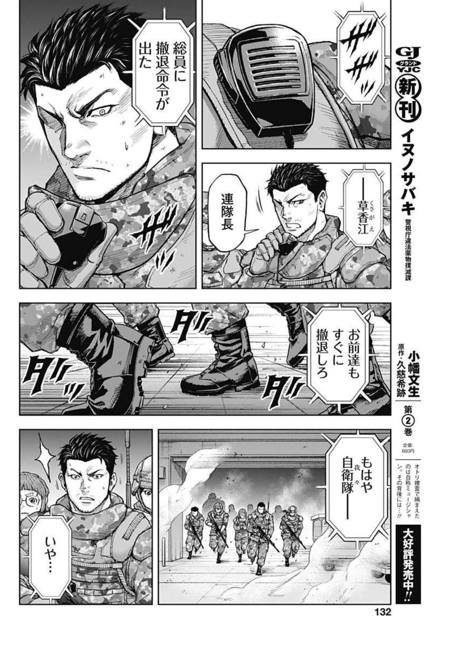 GIGANTISージャイガンティスー 第16話 - Page 12