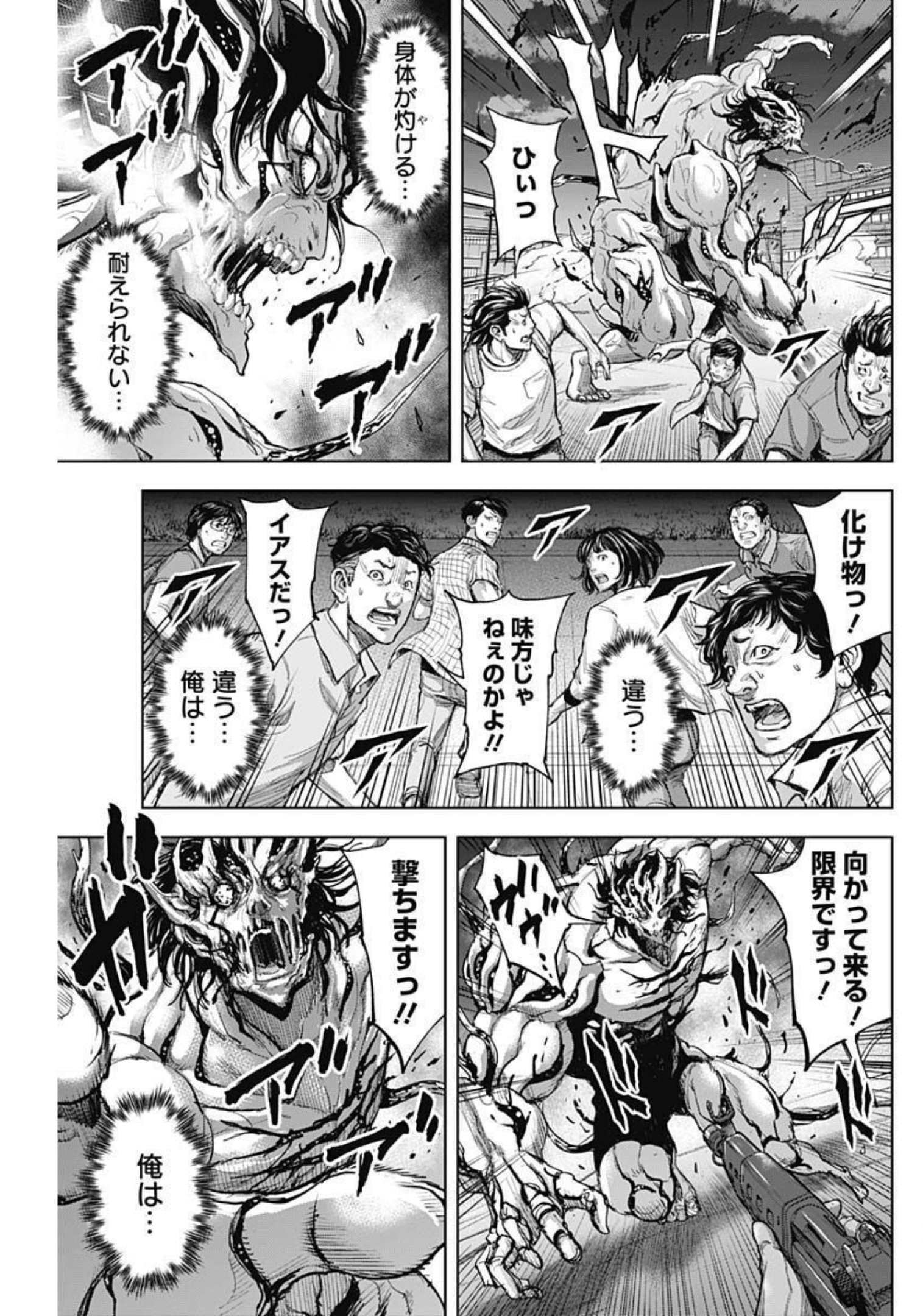 GIGANTISージャイガンティスー 第18話 - Page 11