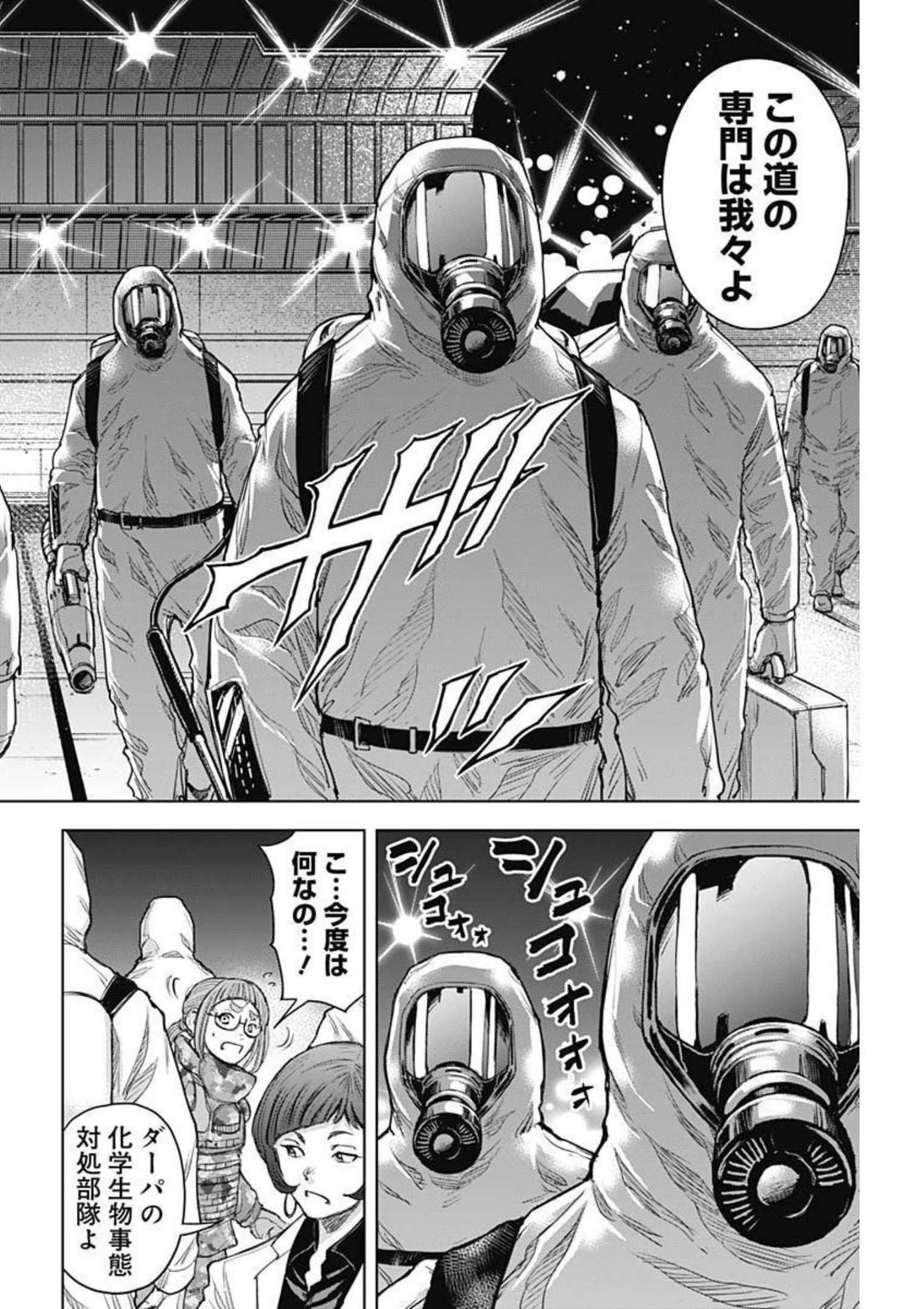 GIGANTISージャイガンティスー 第19話 - Page 12