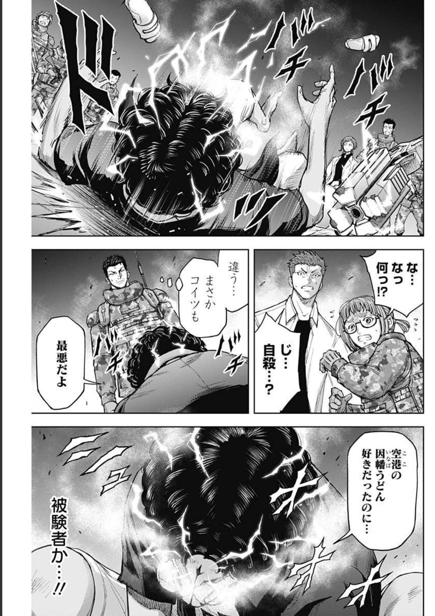 GIGANTISージャイガンティスー 第19話 - Page 3