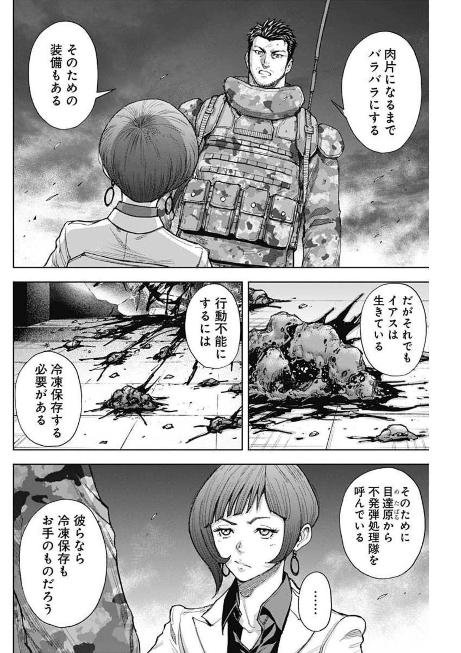 GIGANTISージャイガンティスー 第19話 - Page 10