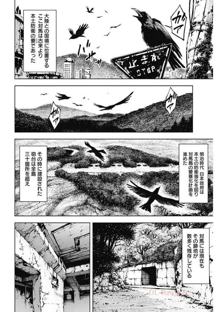 GIGANTISージャイガンティスー 第2話 - Page 4