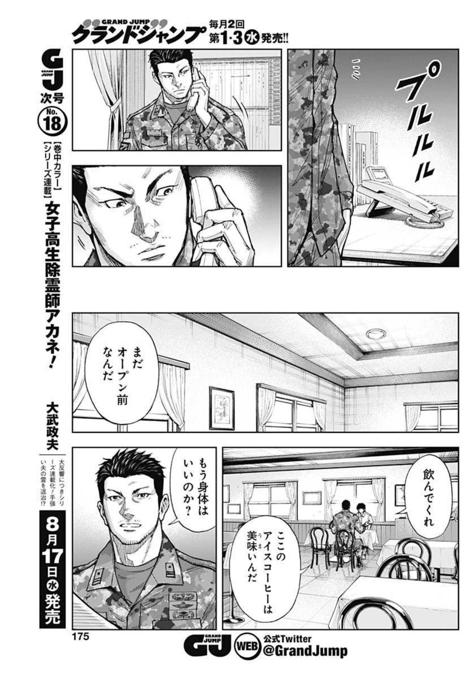 GIGANTISージャイガンティスー 第20話 - Page 11