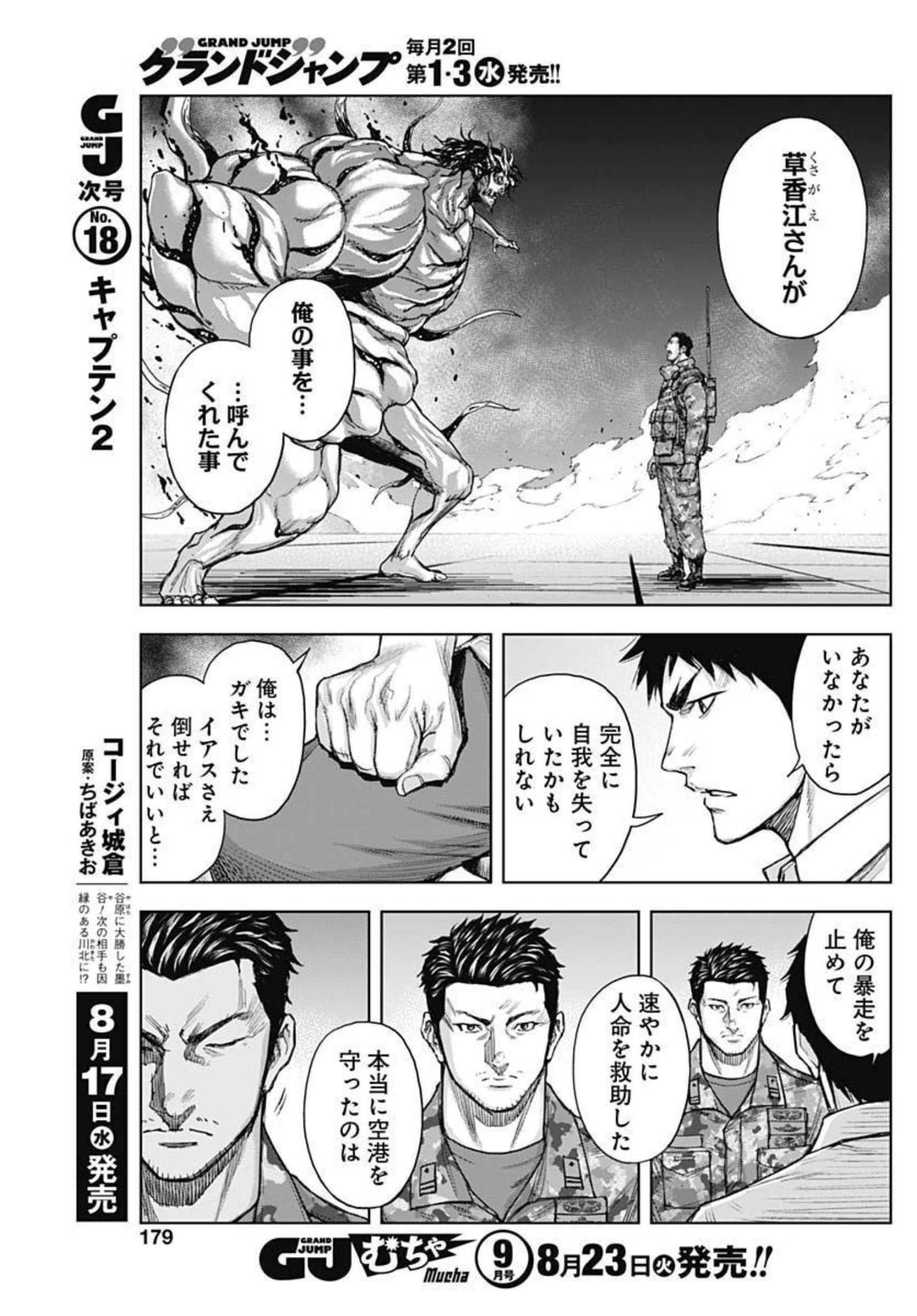 GIGANTISージャイガンティスー 第20話 - Page 15