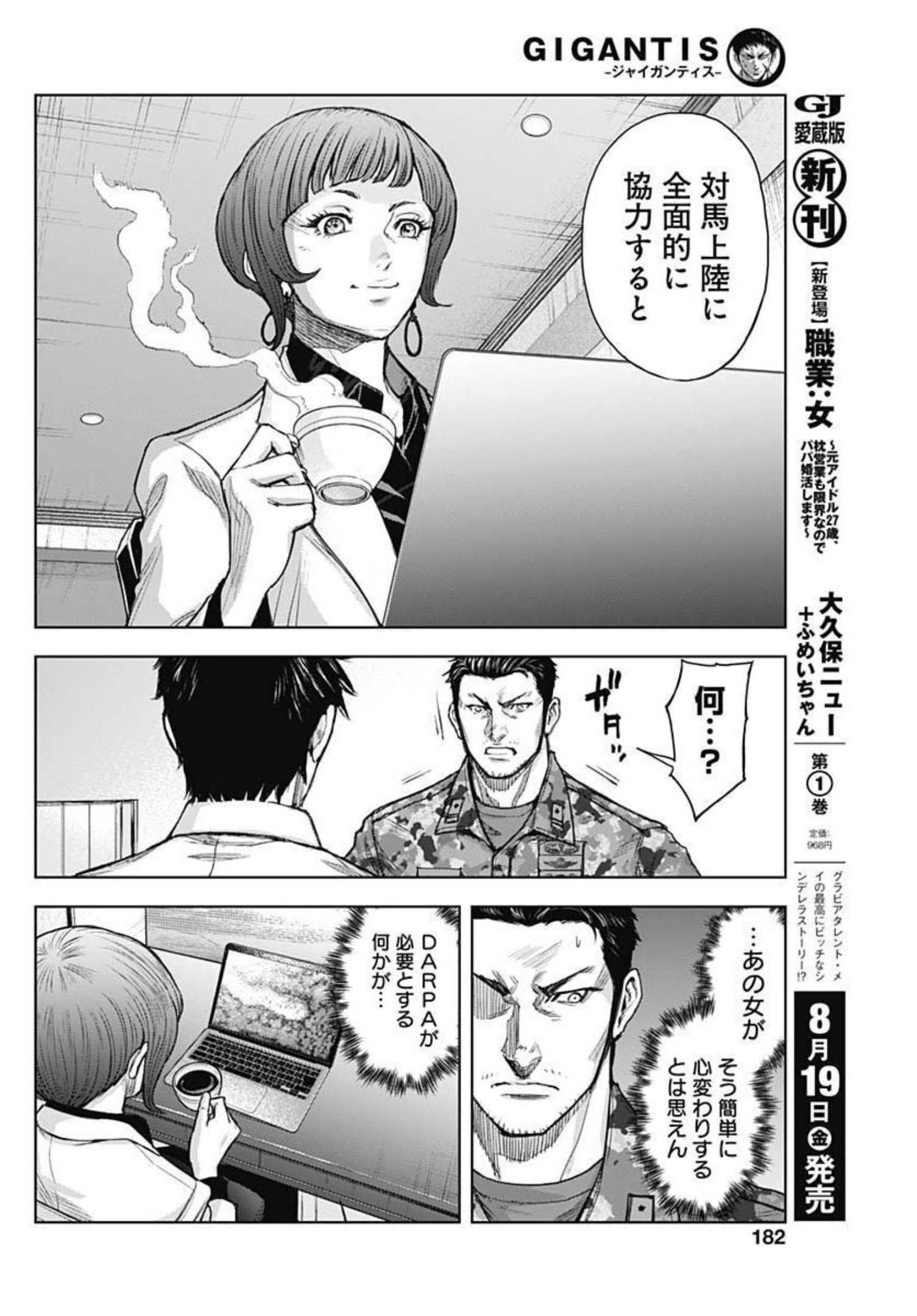 GIGANTISージャイガンティスー 第20話 - Page 18