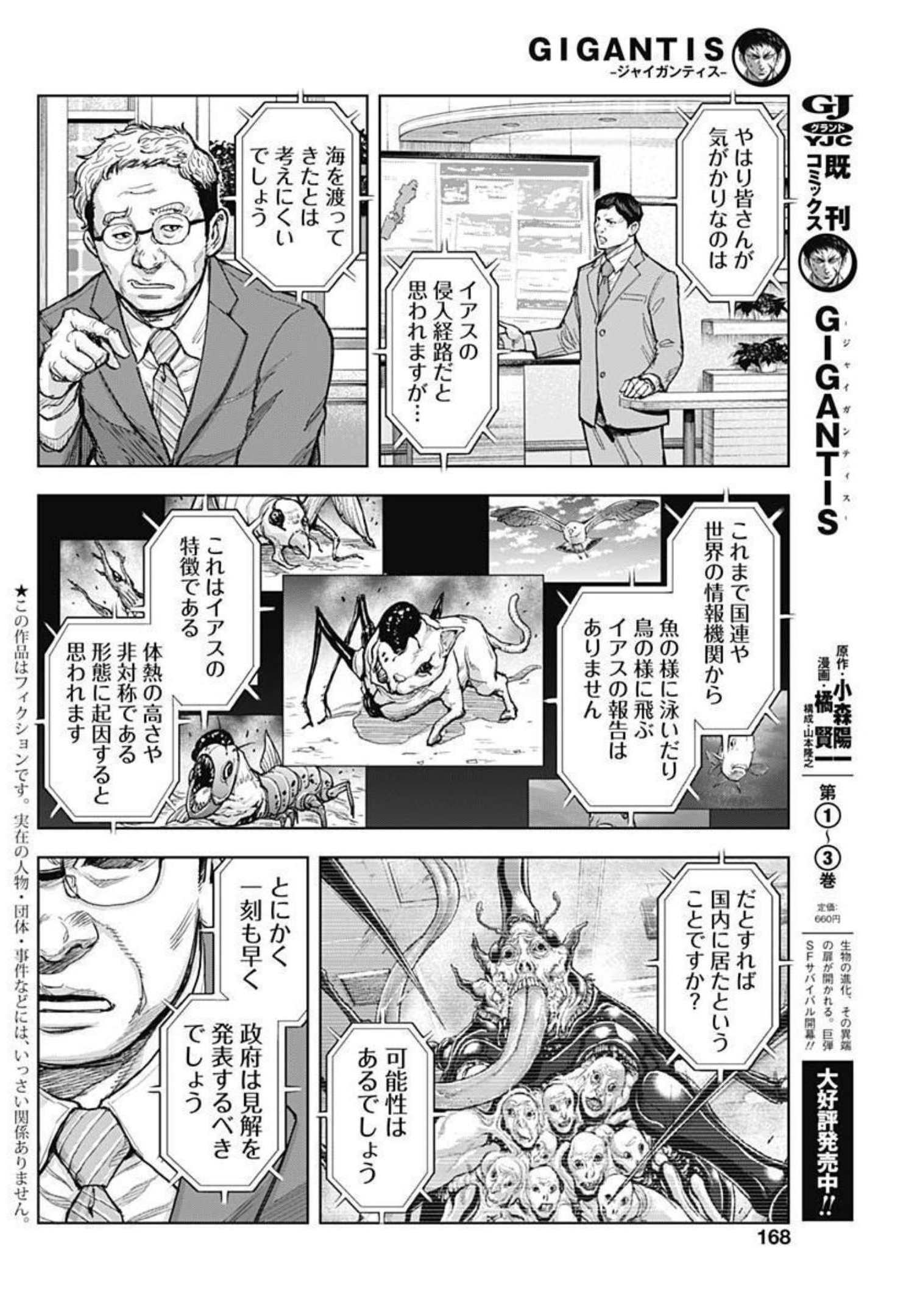 GIGANTISージャイガンティスー 第20話 - Page 4