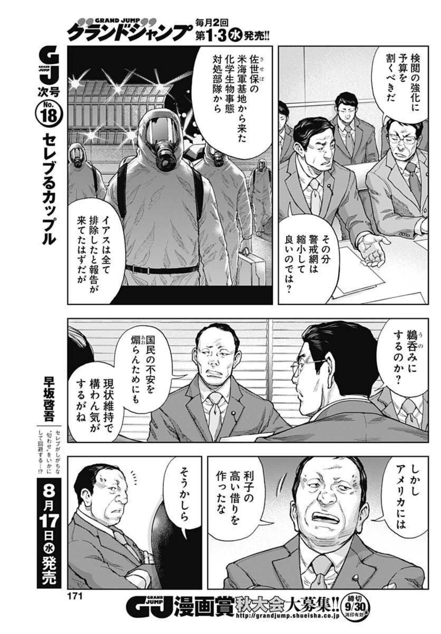 GIGANTISージャイガンティスー 第20話 - Page 7