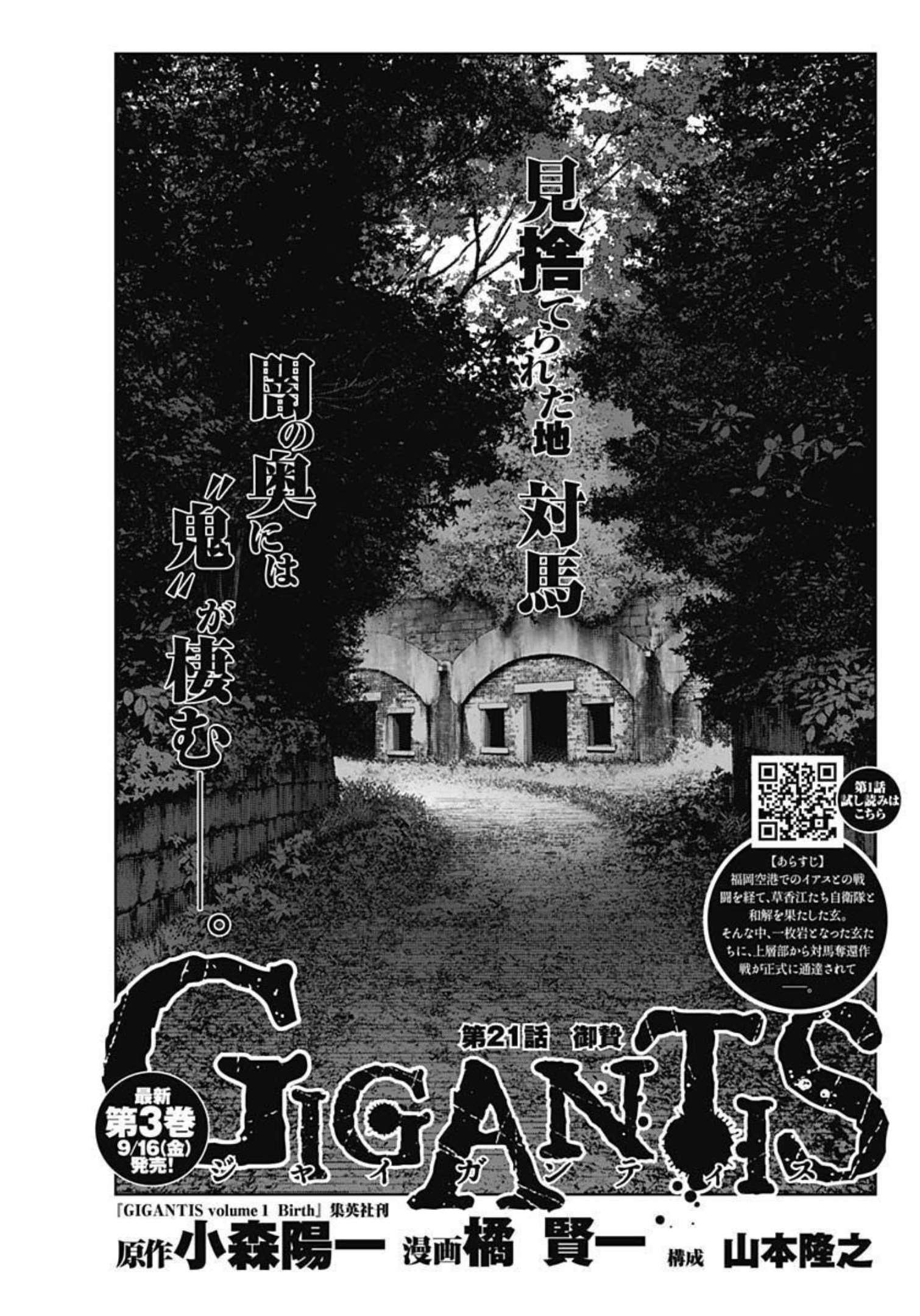 GIGANTISージャイガンティスー 第21話 - Page 1