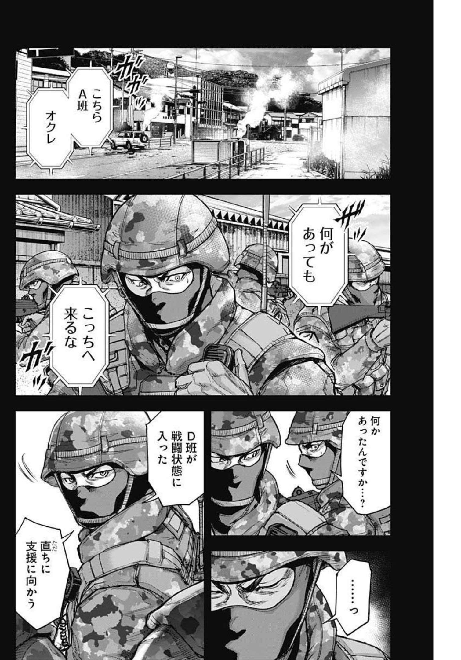 GIGANTISージャイガンティスー 第21話 - Page 14