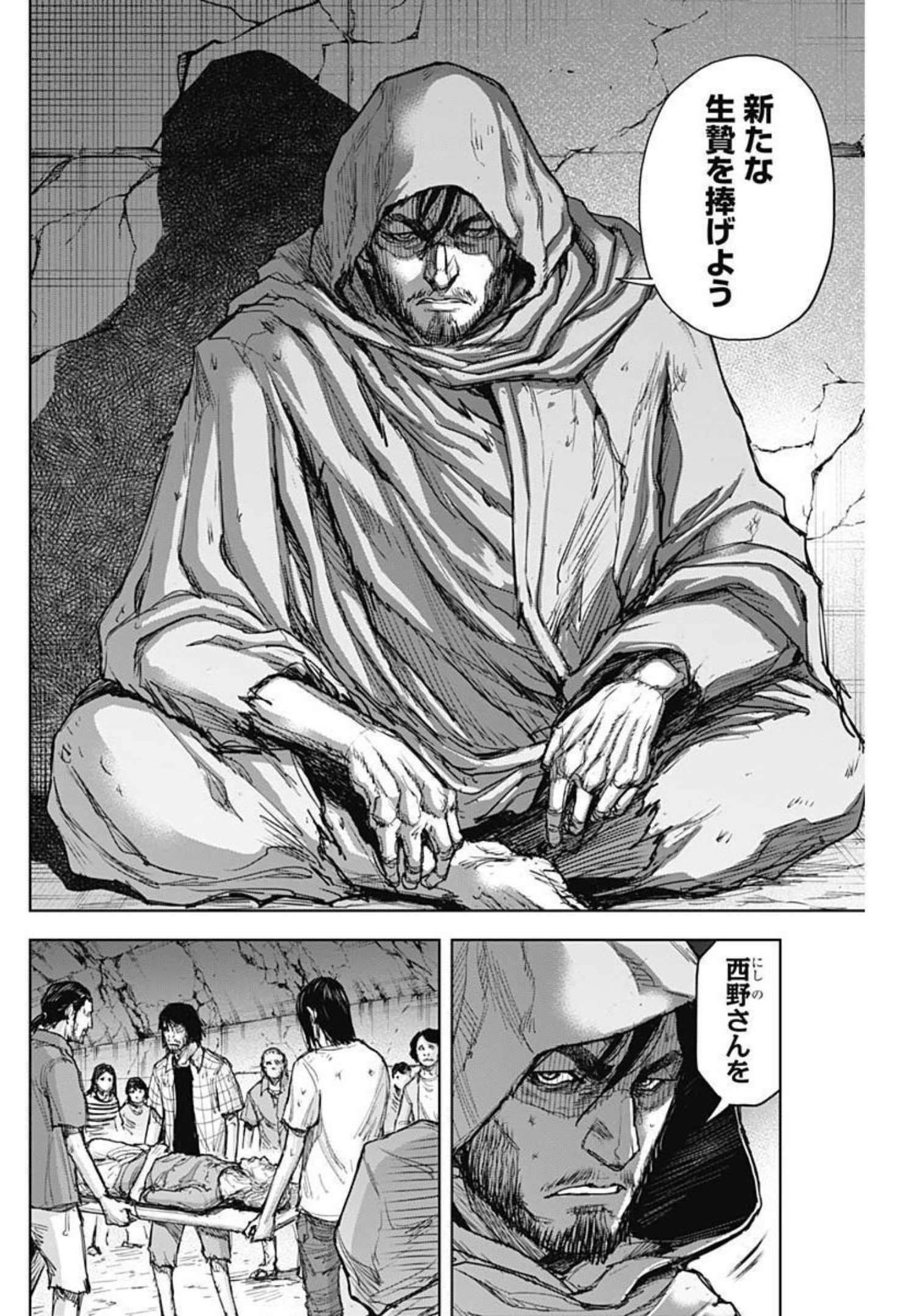 GIGANTISージャイガンティスー 第21話 - Page 8