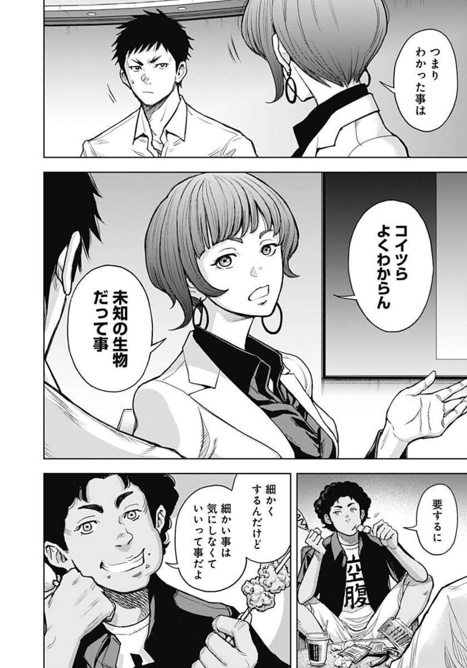 GIGANTISージャイガンティスー 第22話 - Page 13