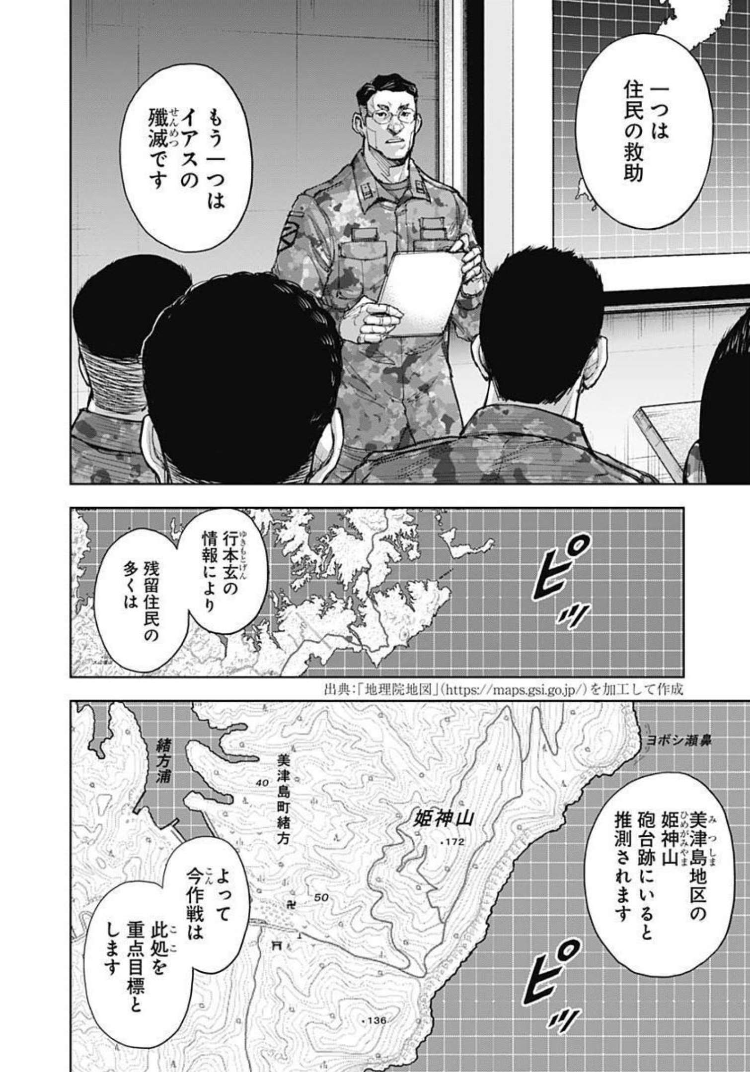 GIGANTISージャイガンティスー 第22話 - Page 3