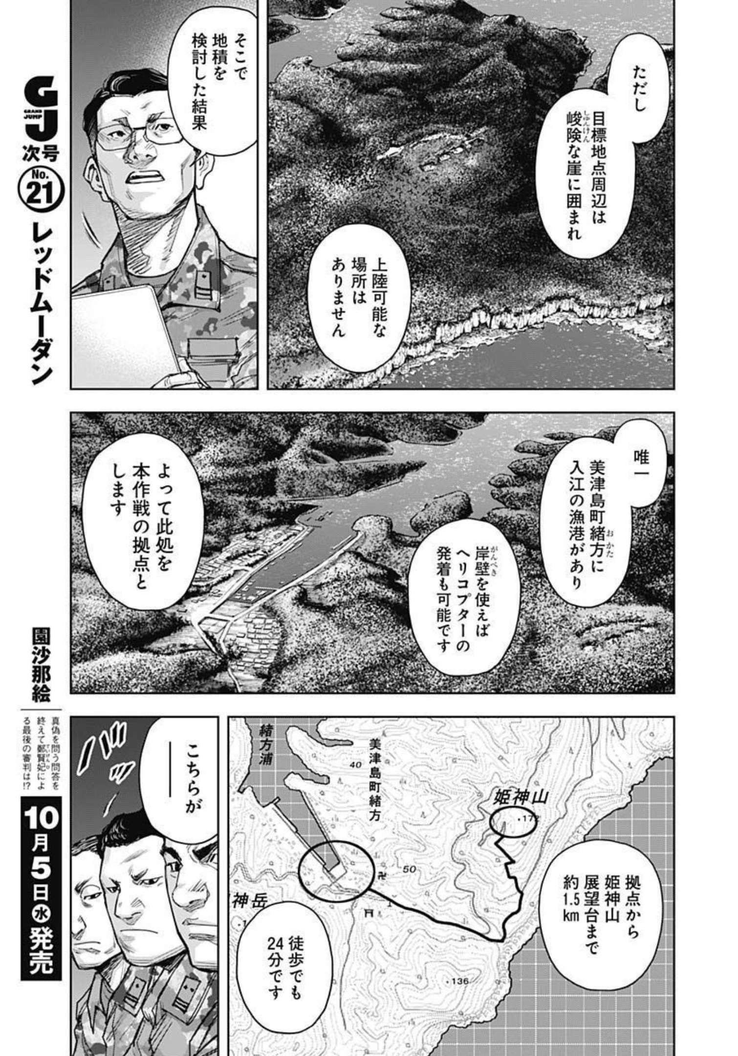 GIGANTISージャイガンティスー 第22話 - Page 4