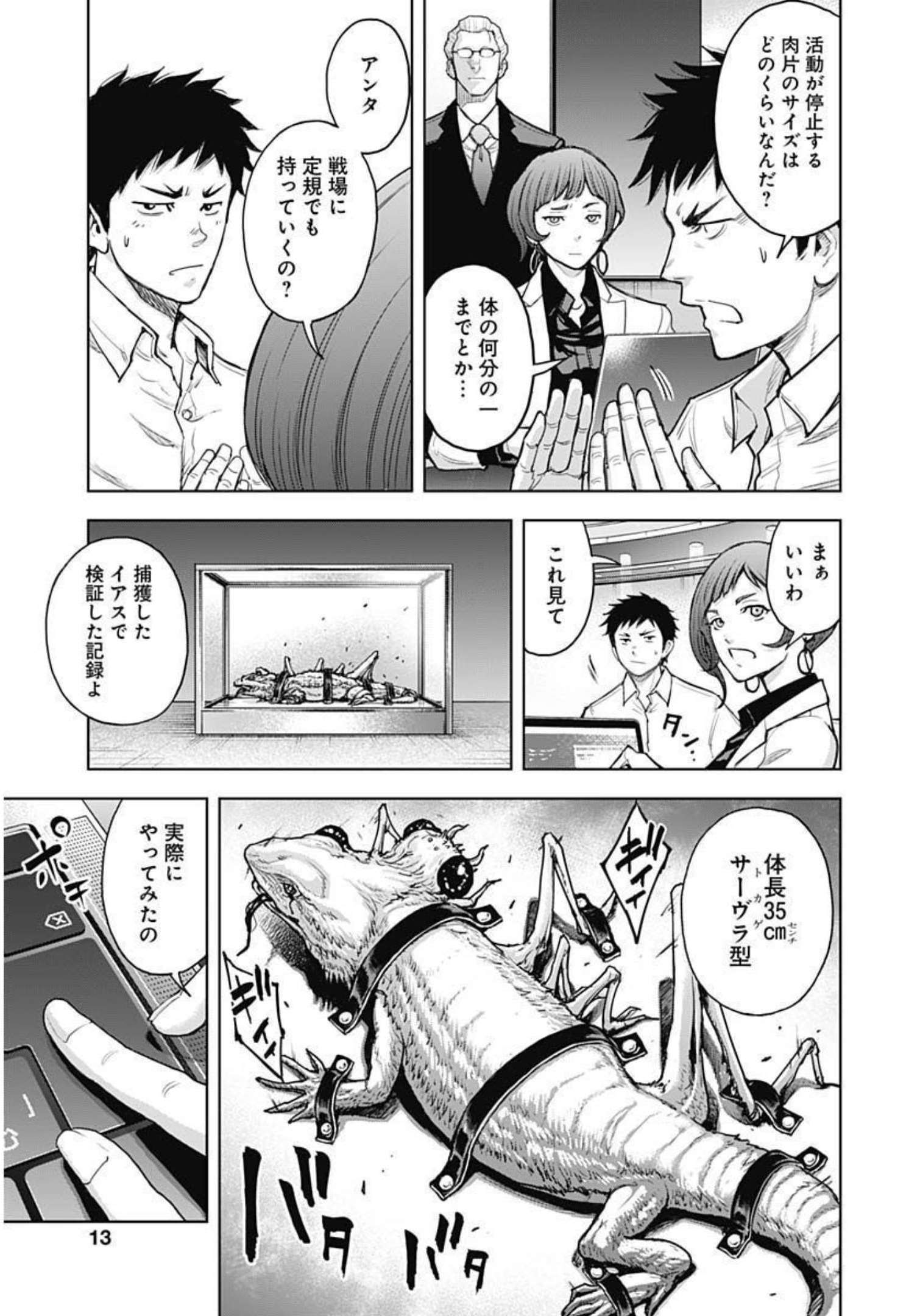GIGANTISージャイガンティスー 第22話 - Page 10