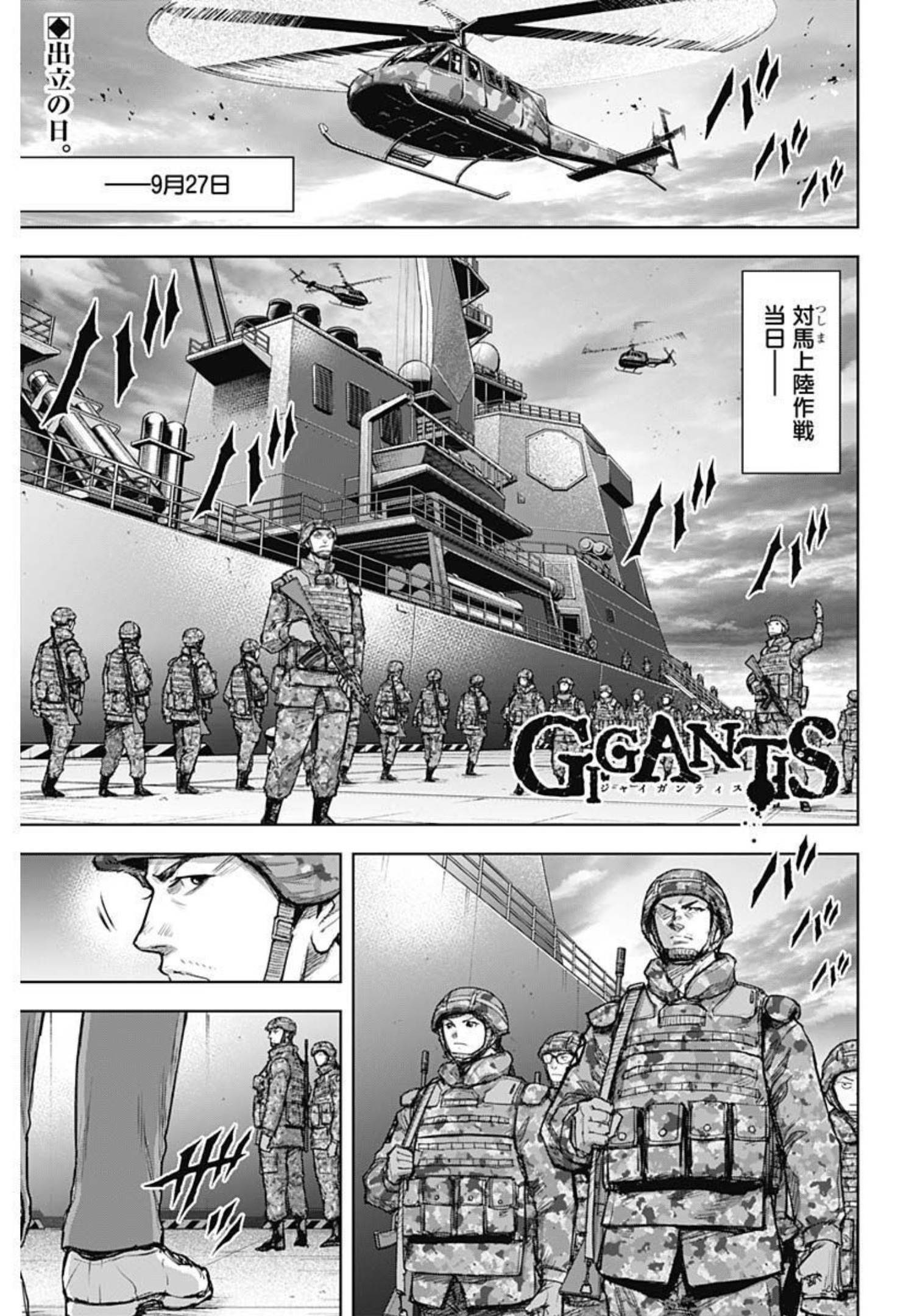 GIGANTISージャイガンティスー 第23話 - Page 1