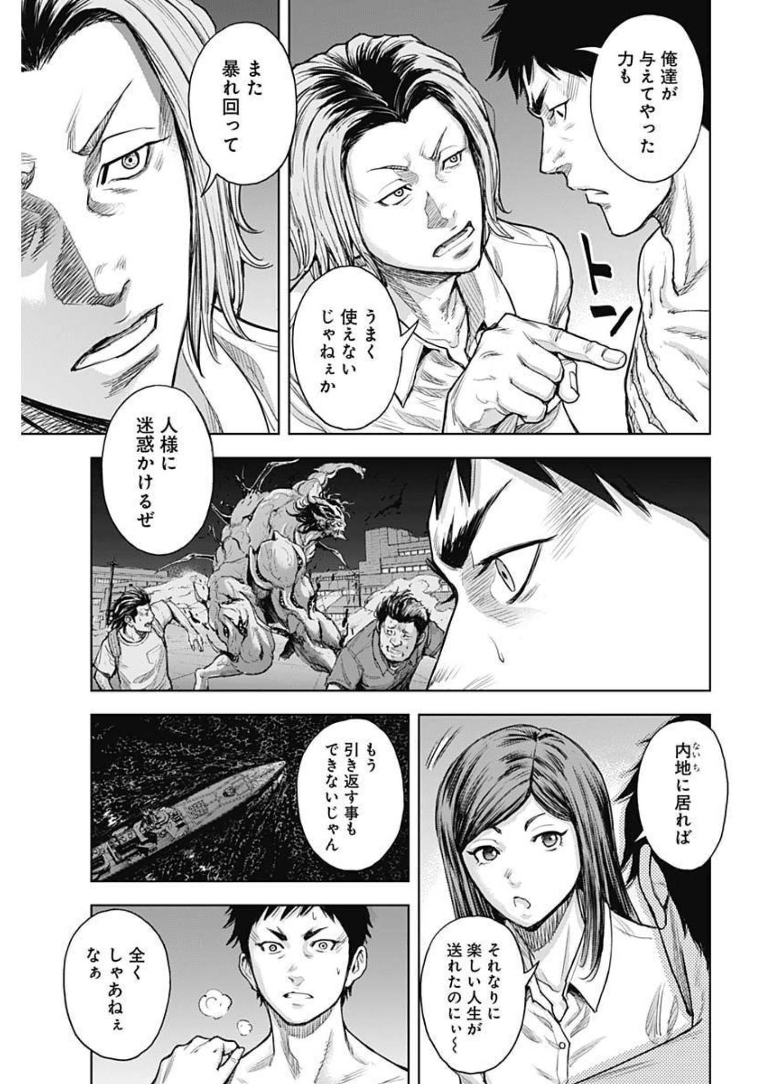 GIGANTISージャイガンティスー 第23話 - Page 11