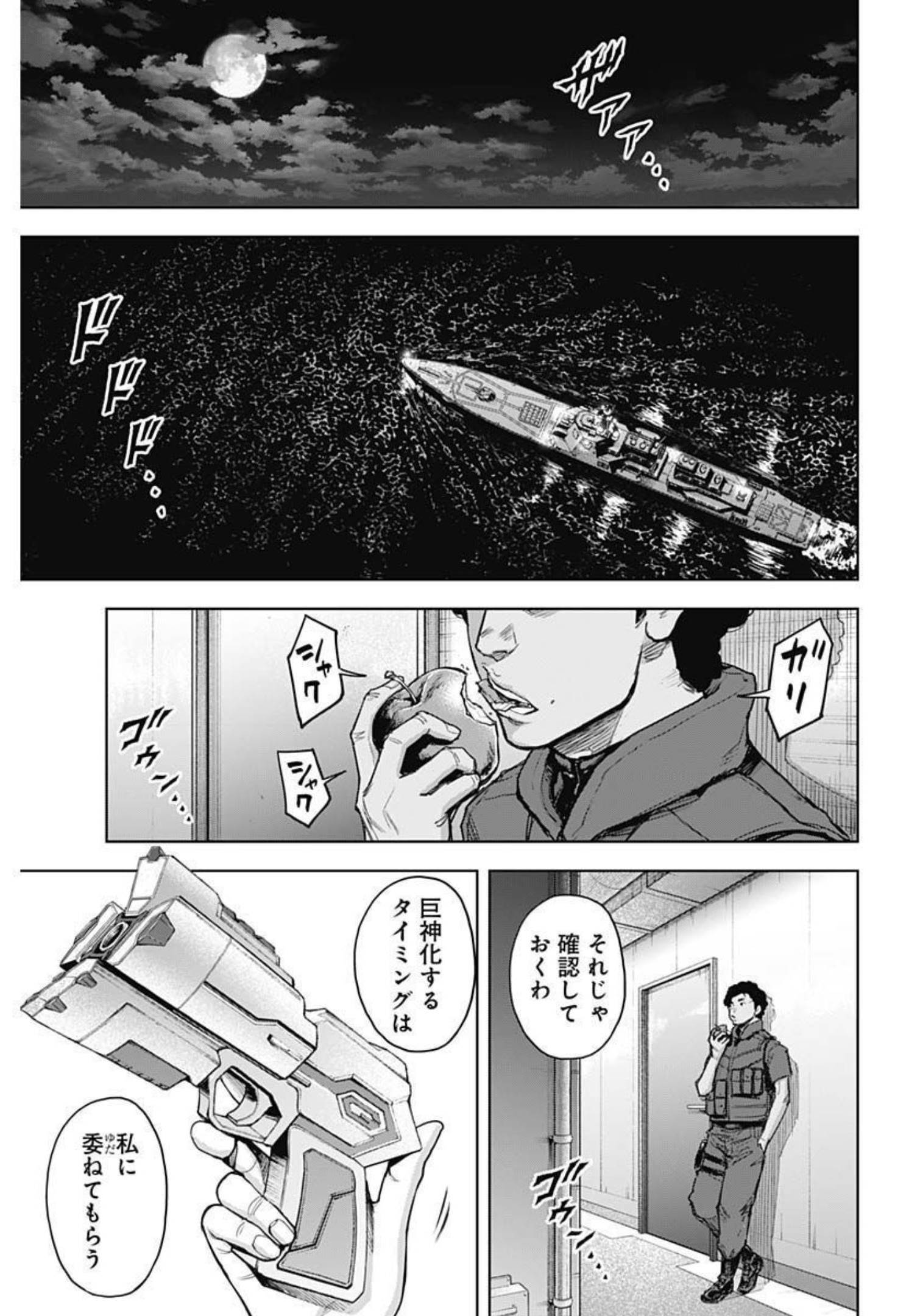 GIGANTISージャイガンティスー 第23話 - Page 3